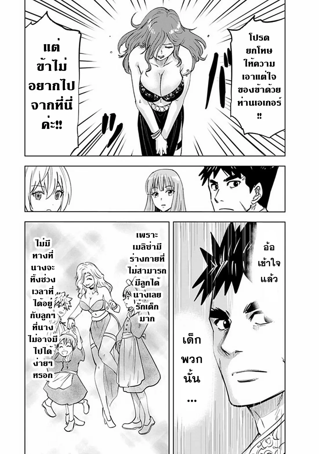 Road to the Kingdom Slave Swordsman the Rise of Heroes ตอนที่ 69 หน้า 21