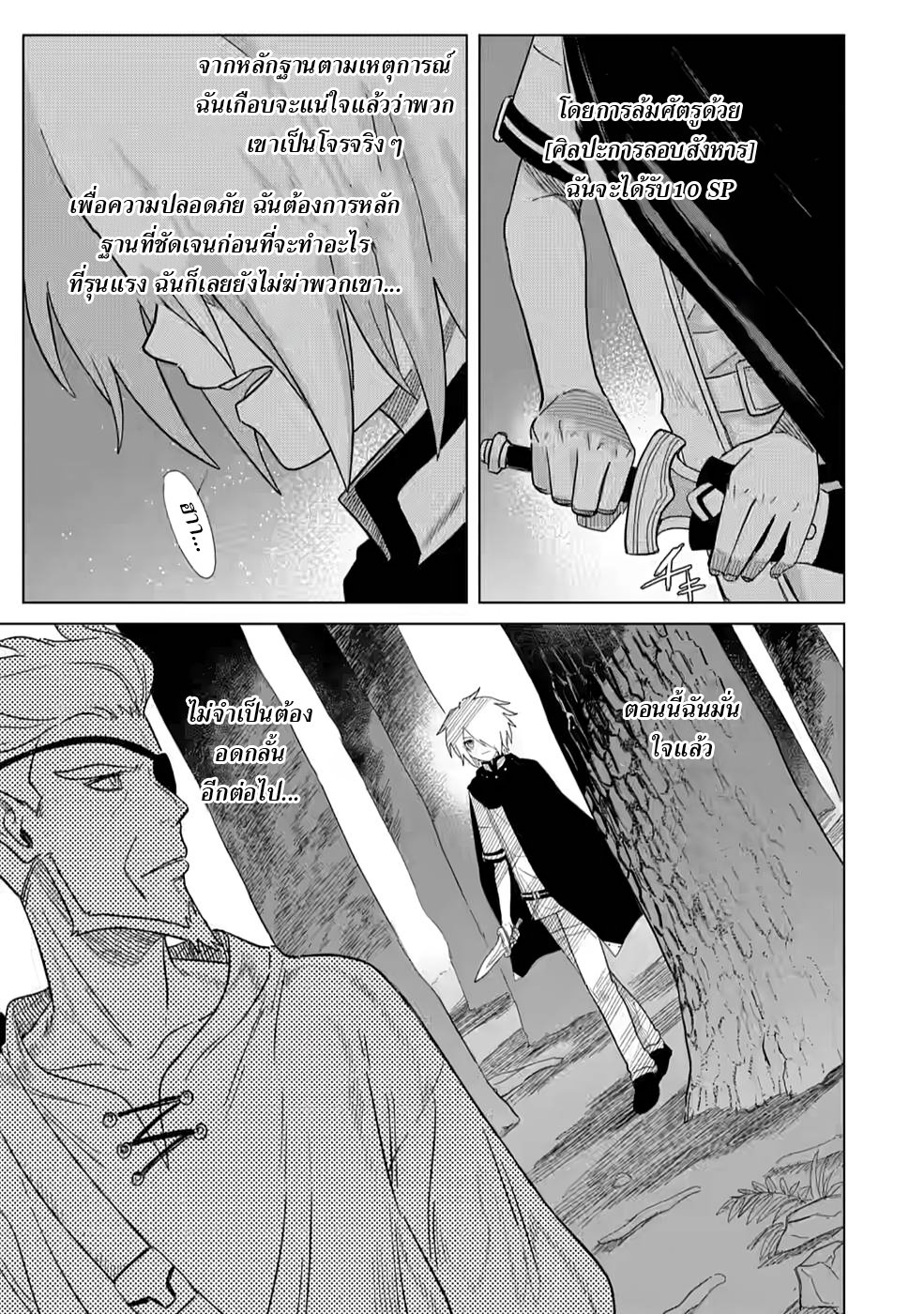 THE STRONGEST SAGE WITHOUT A JOB ตอนที่ 5 หน้า 7