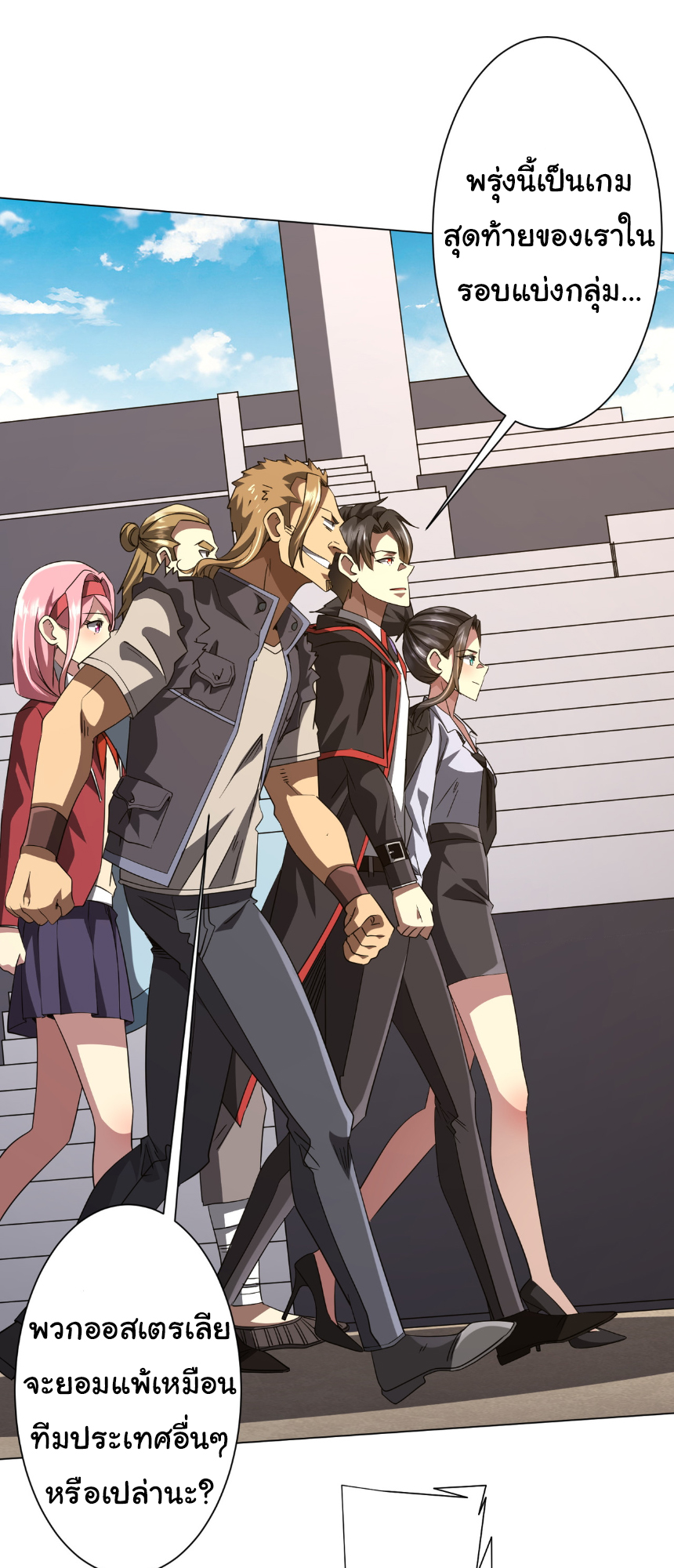 Start with trillions of coins ตอนที่ 166 หน้า 11