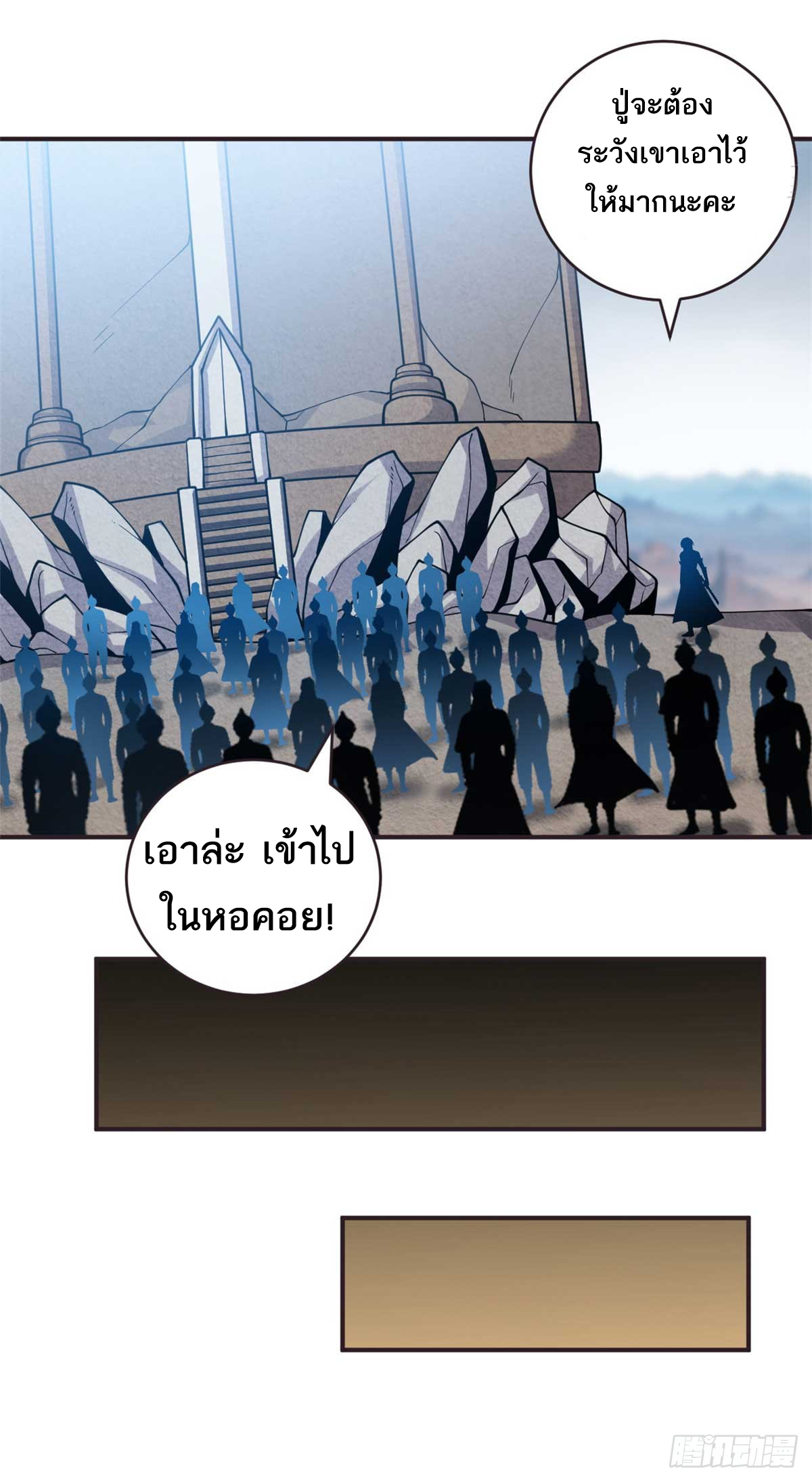 โคตรเทพร้านสัตว์อสูร ตอนที่ 113 หน้า 15