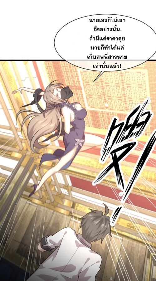 Immortal Swordsman in The Reverse World ข้าเซียนกระบี่ไม่เกาะสตรี ตอนที่ 76 หน้า 36