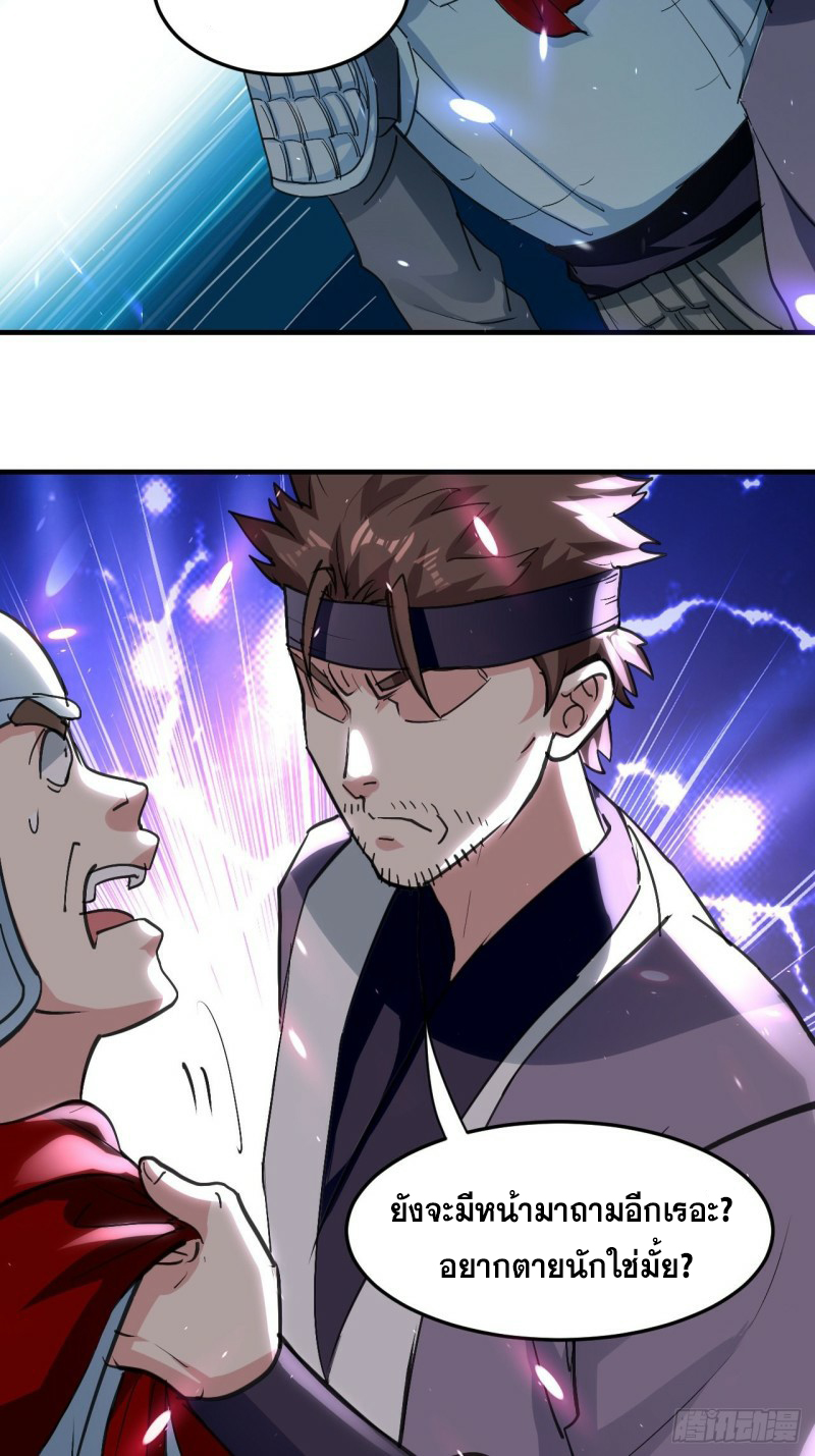 The ultimate son-in-law from different world ตอนที่ 80 หน้า 11