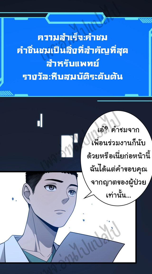 สุดยอดระบบของหมอหลิงหรัน ตอนที่ 24 หน้า 37