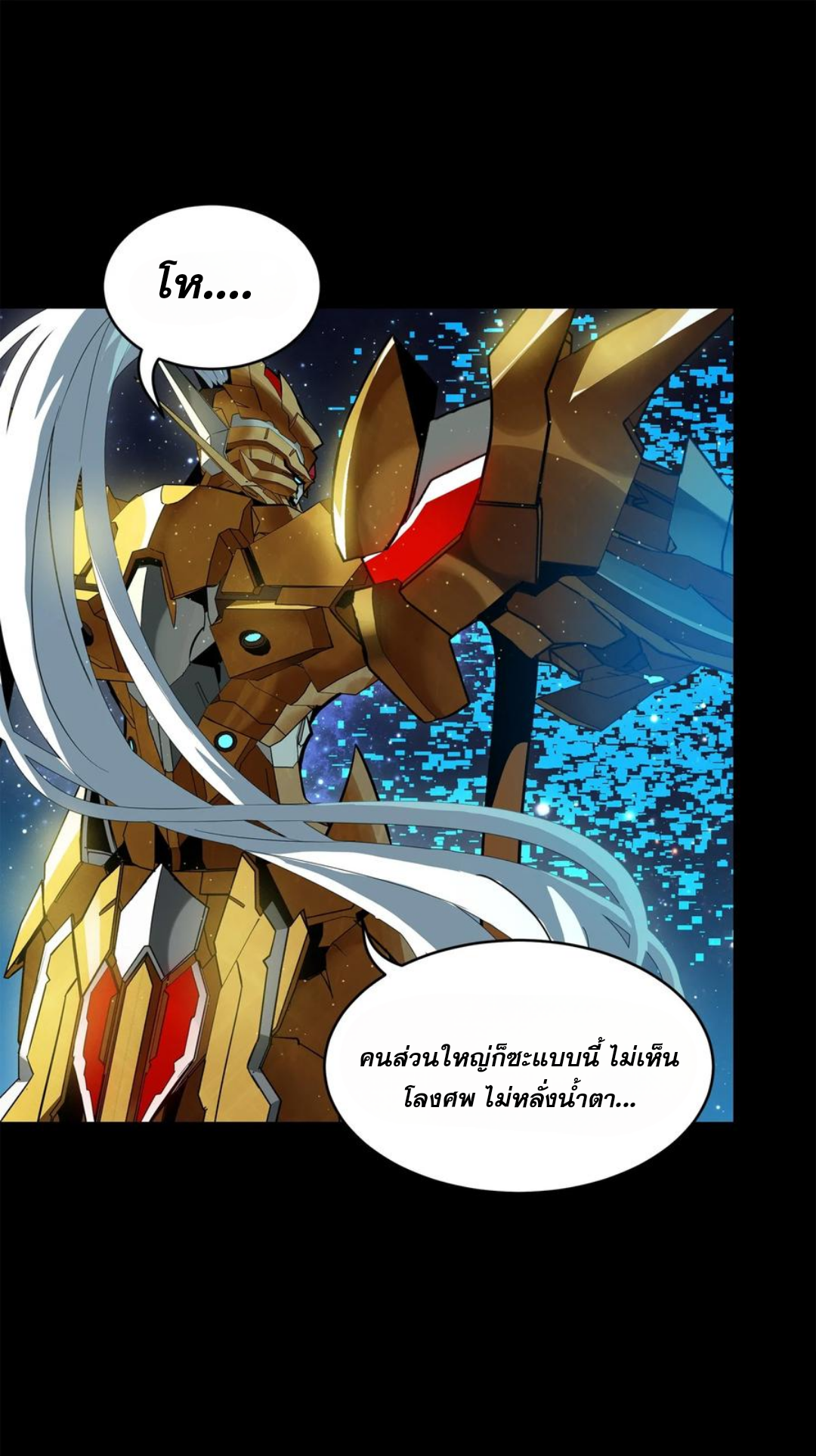 Legend of Star Genera ชนจีน ตอนที่ 128 หน้า 41