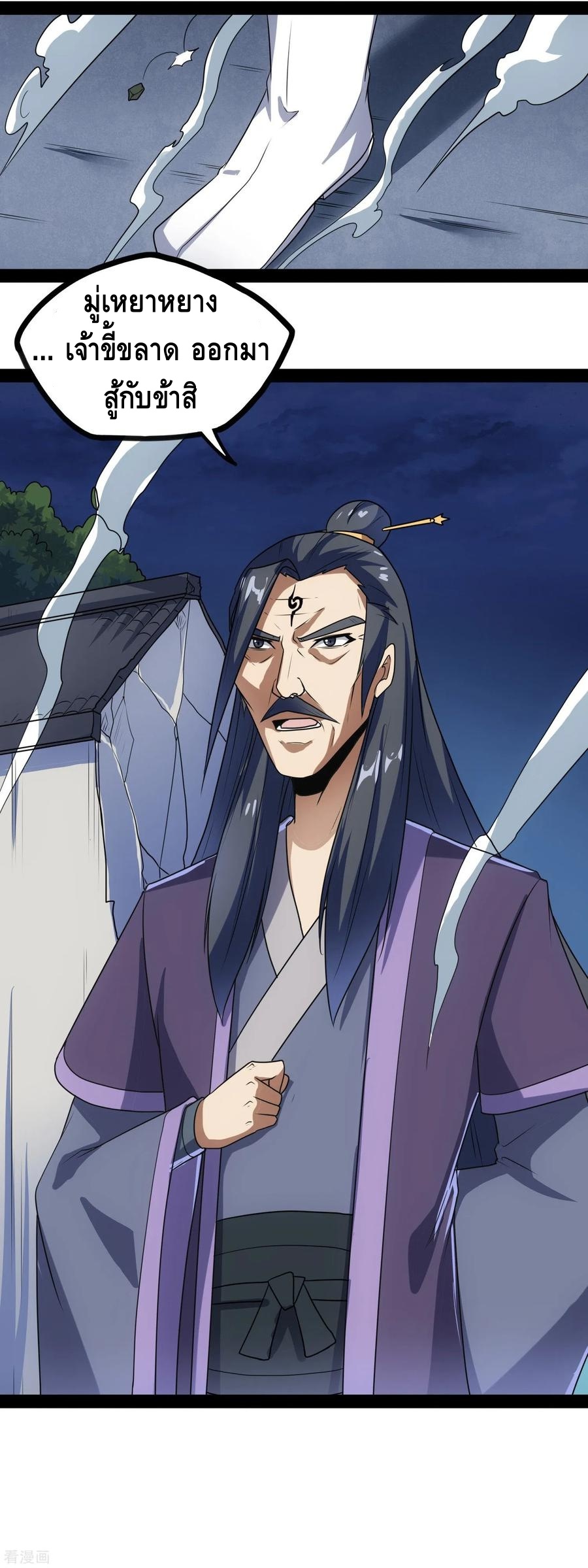 เหยียบย่ำแม่น้ำอมตะ ตอนที่ 83 หน้า 26