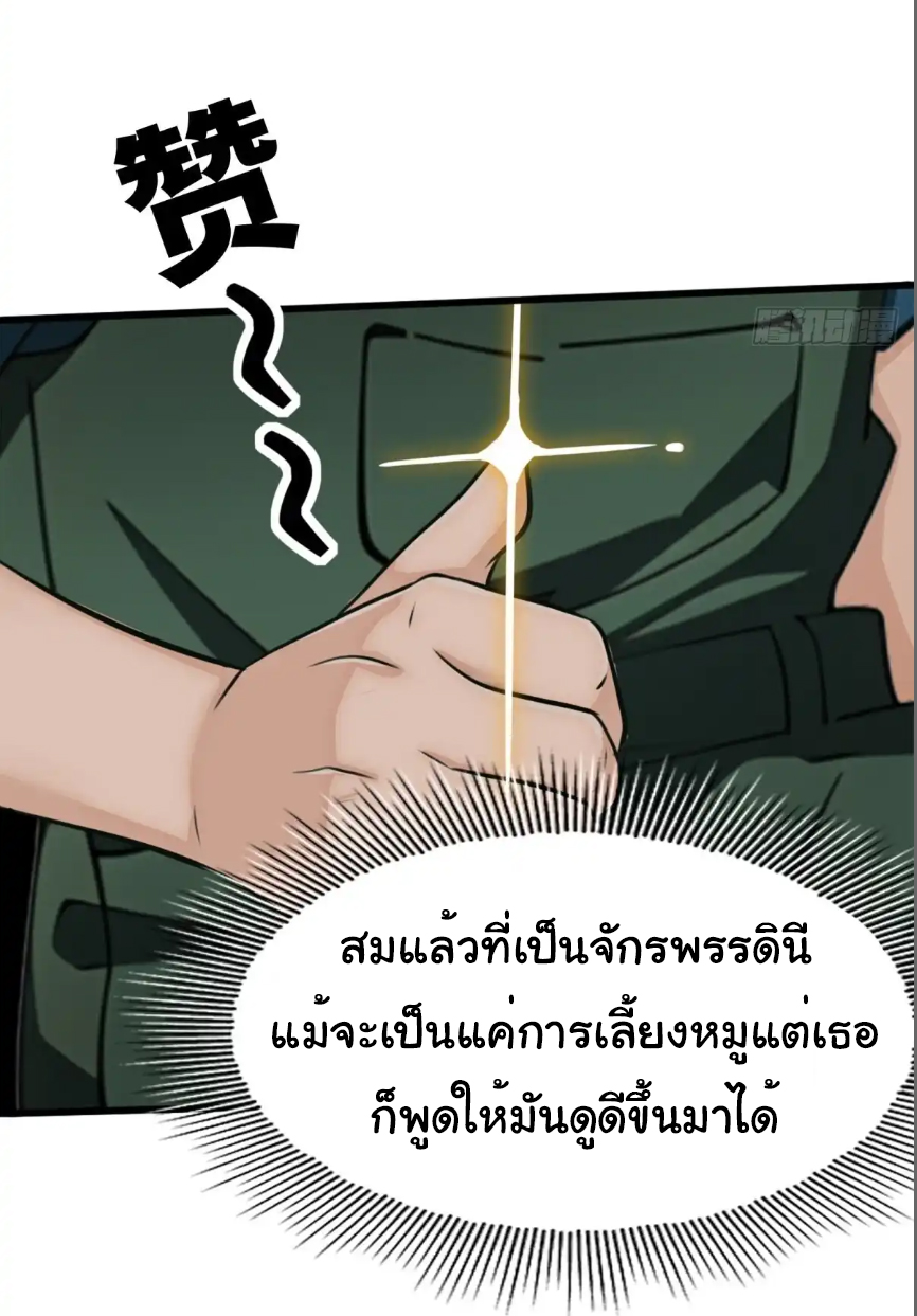 ภรรยาจักรพรรดินีกับสามีขยะ ตอนที่ 12 หน้า 17