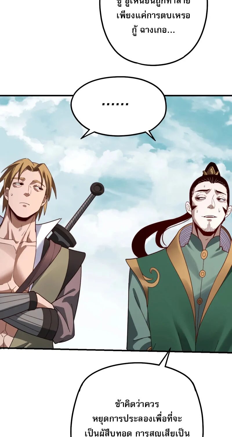 ข้าคือจอมวายร้ายผู้ยิ่งใหญ่ (ชนจีนก่อนใคร) ตอนที่ 39 หน้า 8