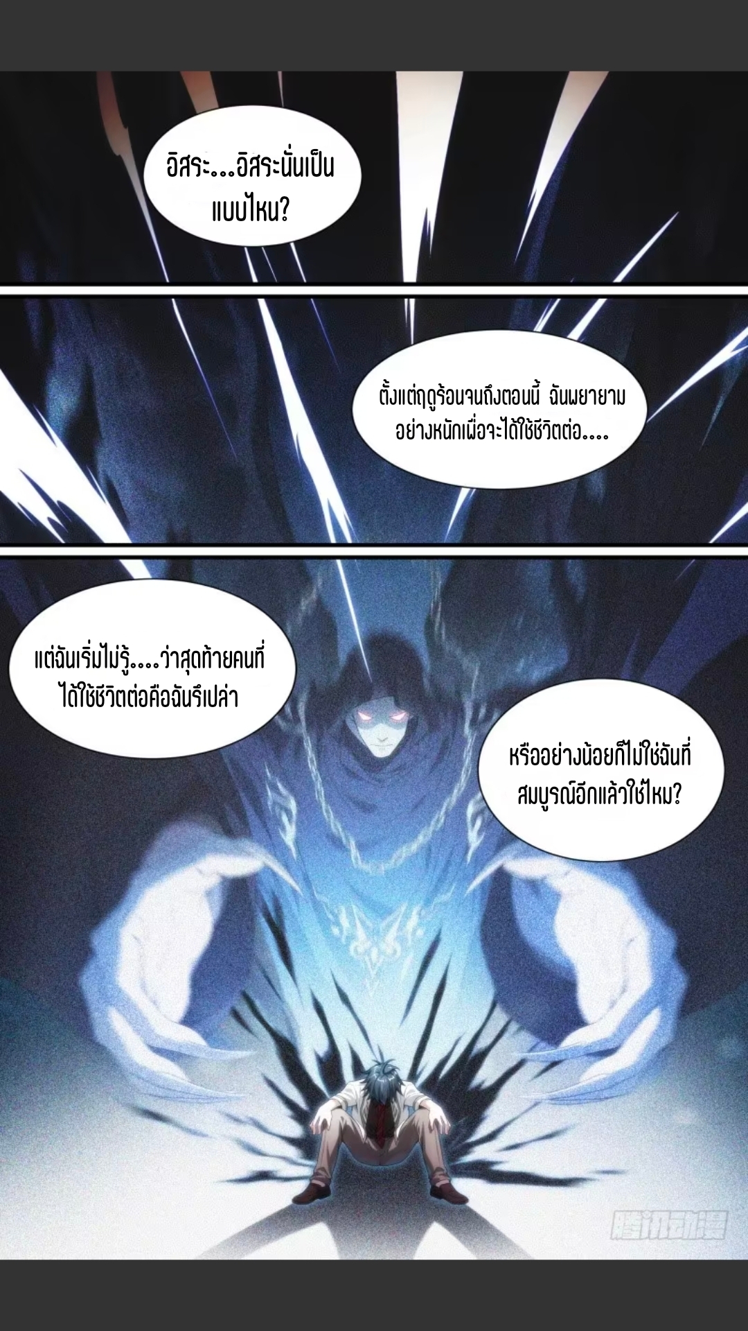 สุดยอดจ้าวจิตวิญญาณ ตอนที่ 116 หน้า 17