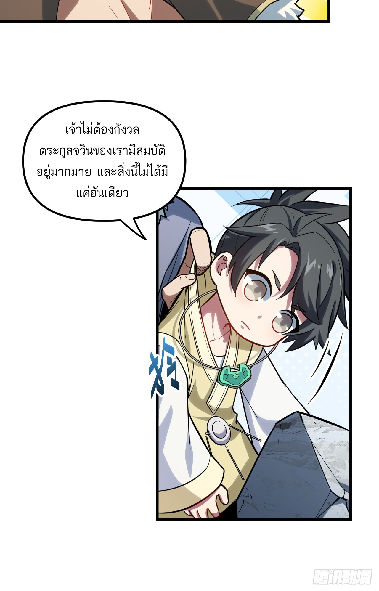กำเนิดร่างเทวะบรรพกาล ตอนที่ 4 หน้า 78
