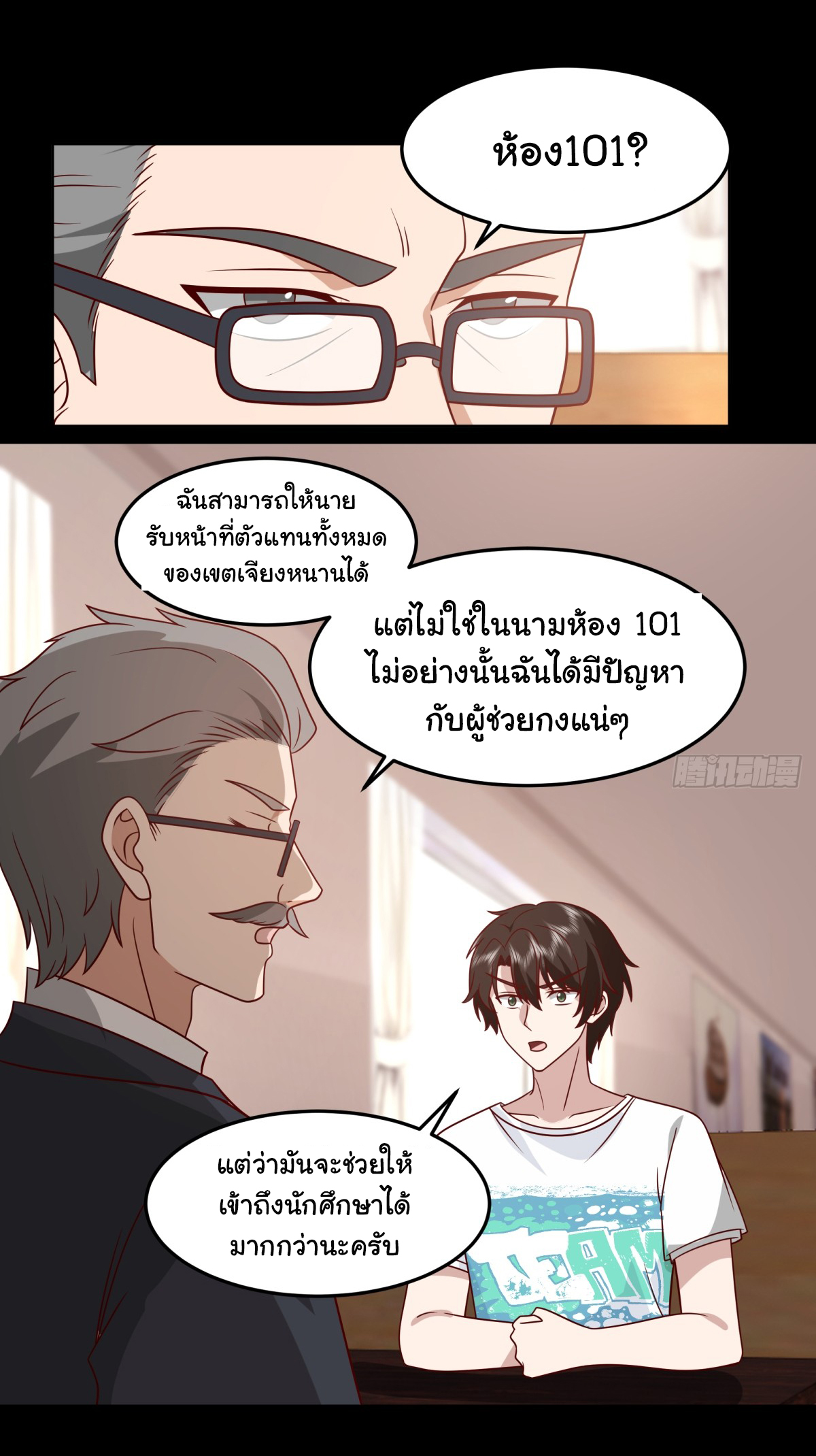 ผมไม่ได้อยากกลับมาเกิดใหม่เลยจริงๆ ตอนที่ 65 หน้า 15