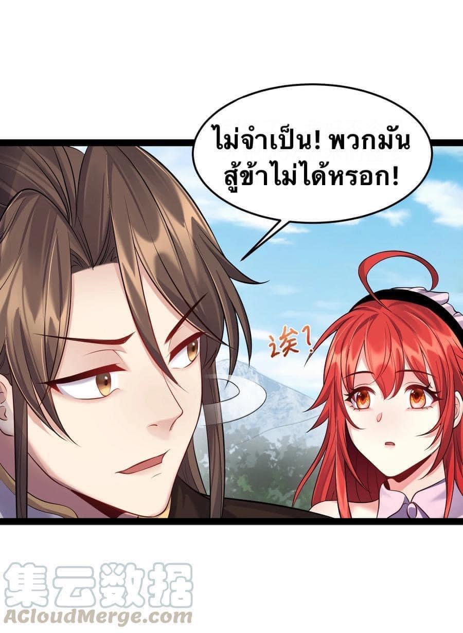 เทพวายร้ายกลับชาติมาเกิดใหม่ ตอนที่ 31 หน้า 22