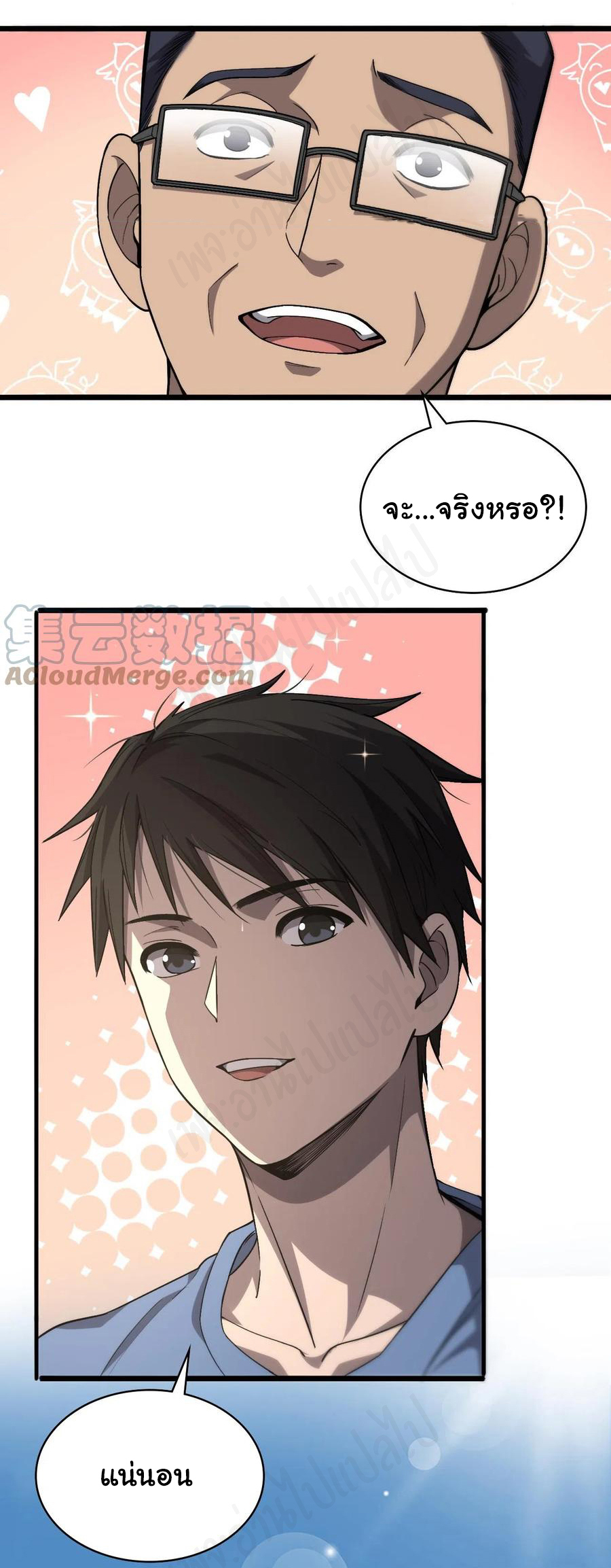 สุดยอดระบบของหมอหลิงหรัน ตอนที่ 117 หน้า 12