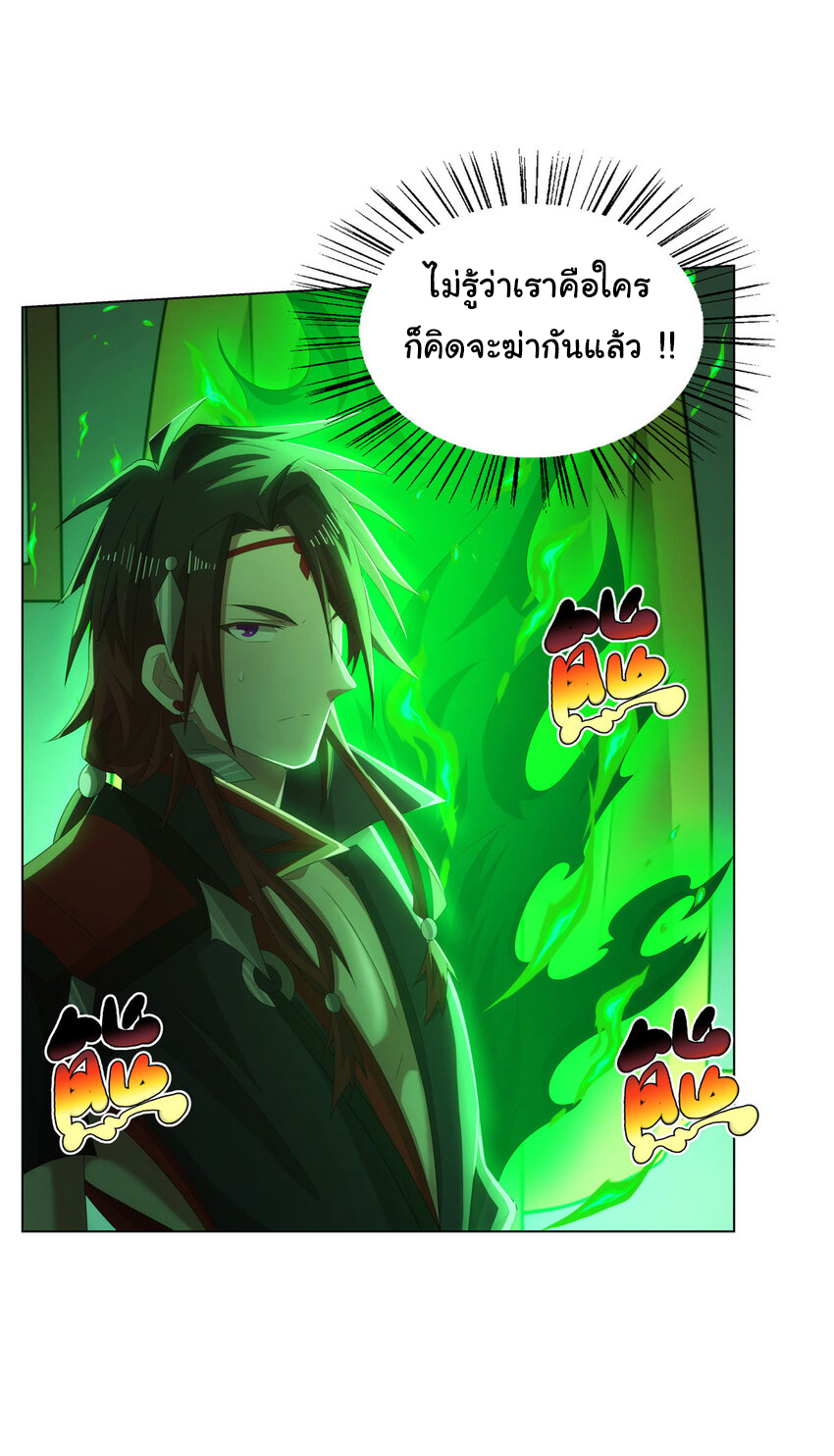 ข้าฝึกยุทธสายธรรมะในลัทธิมาร ตอนที่ 43 หน้า 3