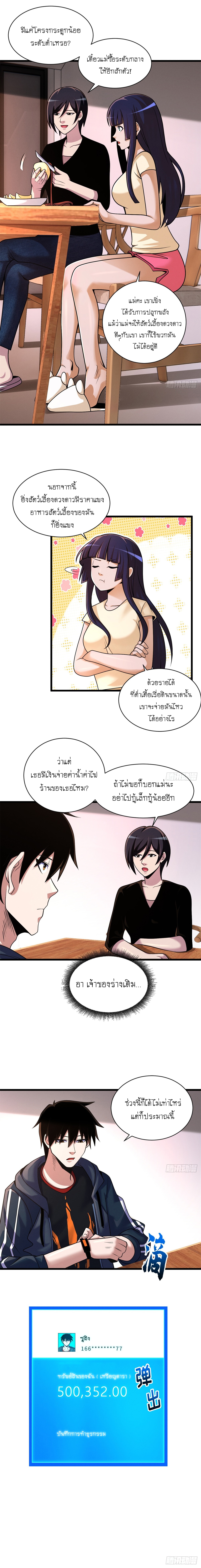 Super god pet shop - ร้านค้าสุดยอดสัตว์เลี้ยงระดับพระเจ้า (ชนจีน) ตอนที่ 34 หน้า 8