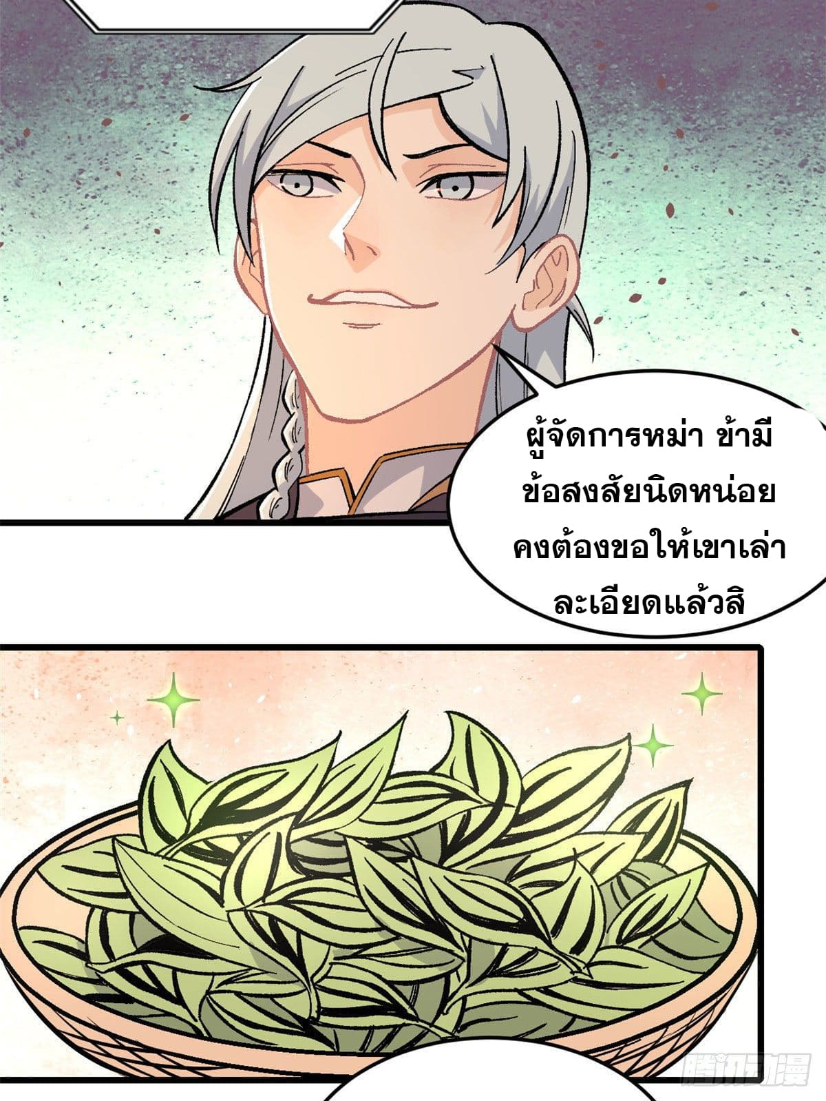 นิกายที่แข็งแกร่งที่สุด (ทันจีน) ตอนที่ 62 หน้า 23