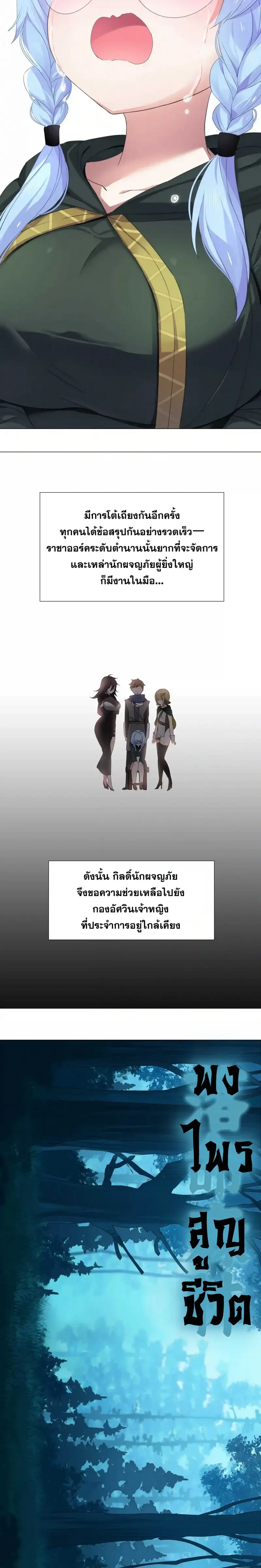 My Harem Grew So Large I Was Forced to Ascend ฮาเร็มสาวที่ต่างโลก ตอนที่ 36 หน้า 16