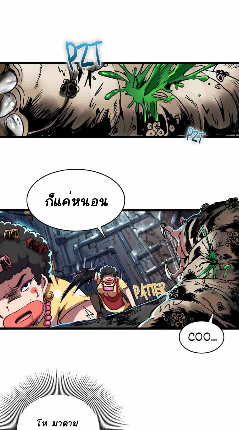 การผจญภัยในดินแดนสรวงสวรรค์ ตอนที่ 6 หน้า 18