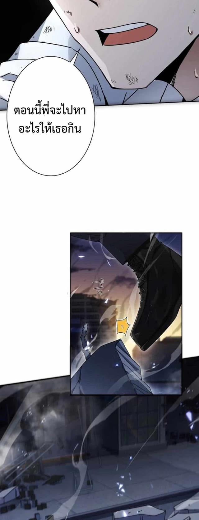 ระบบอัพเกรดสุดบ้าคลั่ง  ในวันสิ้นโลก ตอนที่ 1 หน้า 13