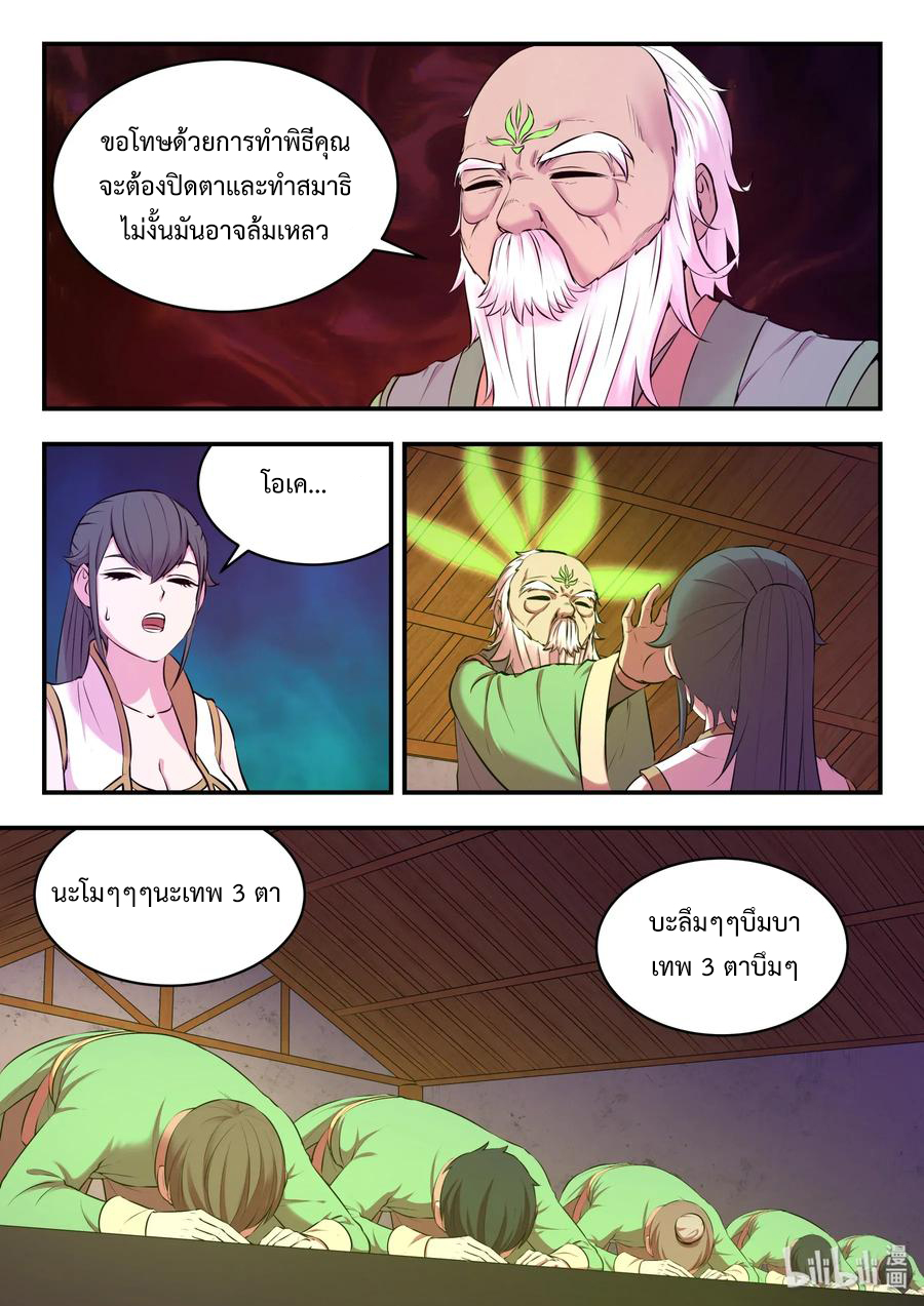 King of Spirit beast - ราชาแห่งสัตว์วิญญาณ ตอนที่ 61 หน้า 8