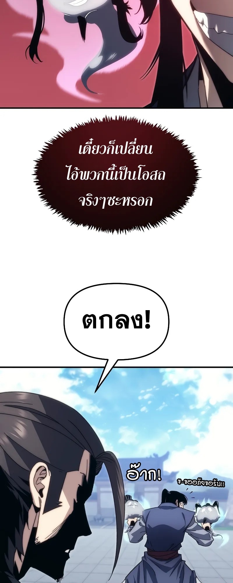 ตำนานการจุติใหม่ของเทพมาร ตอนที่ 4 หน้า 58
