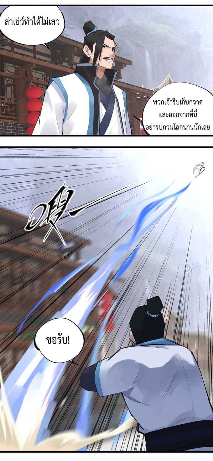 มหามรรคาสู่สวรรค์ ตอนที่ 2 หน้า 15