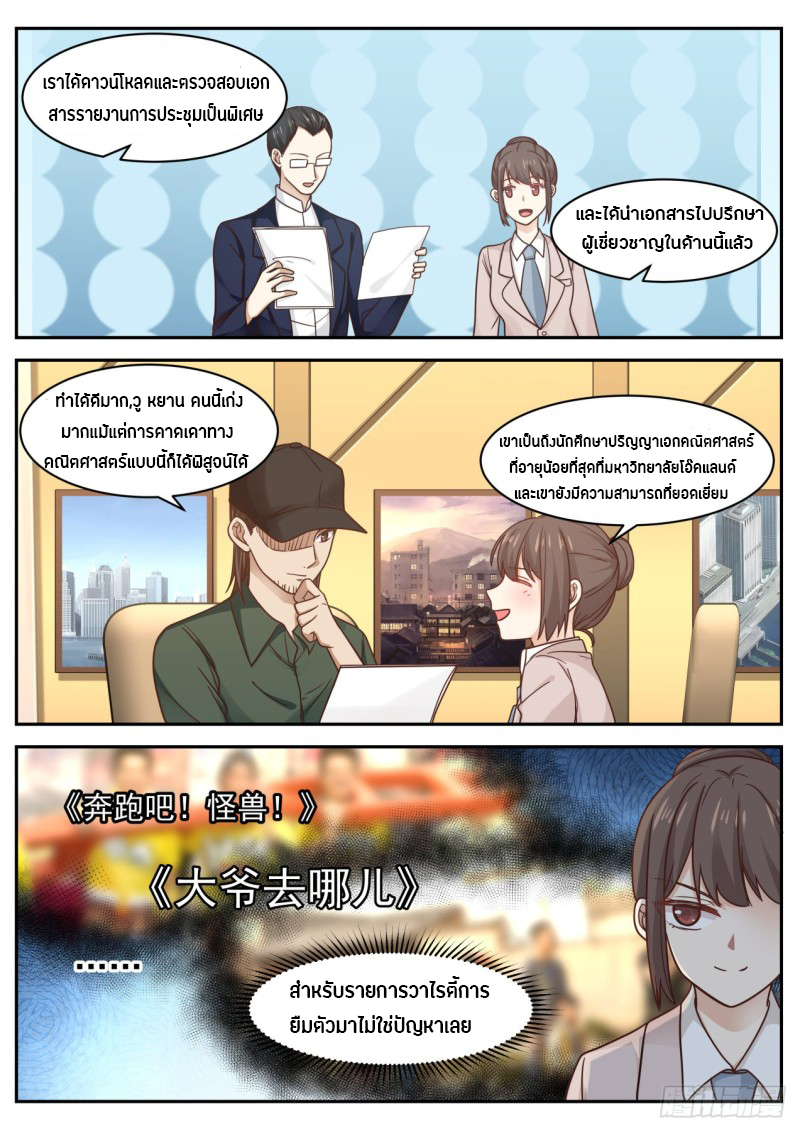 God student ตอนที่ 65 หน้า 5