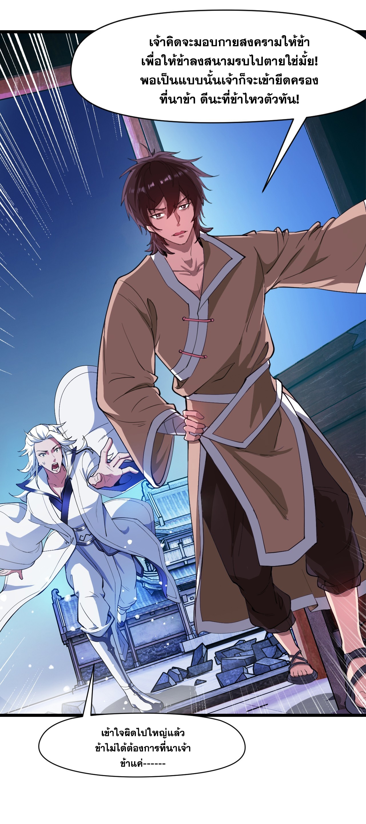 ข้าอยู่อย่างสันโดษมากว่า 100,000 ปี (ทันจีน) ตอนที่ 32 หน้า 29