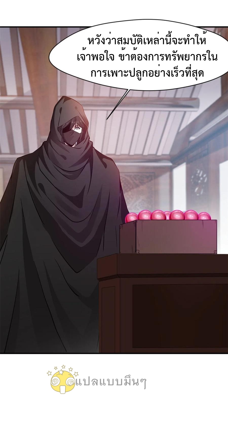 ปรมาจารย์ที่แข็งแกร่งที่สุด ตอนที่ 61 หน้า 5