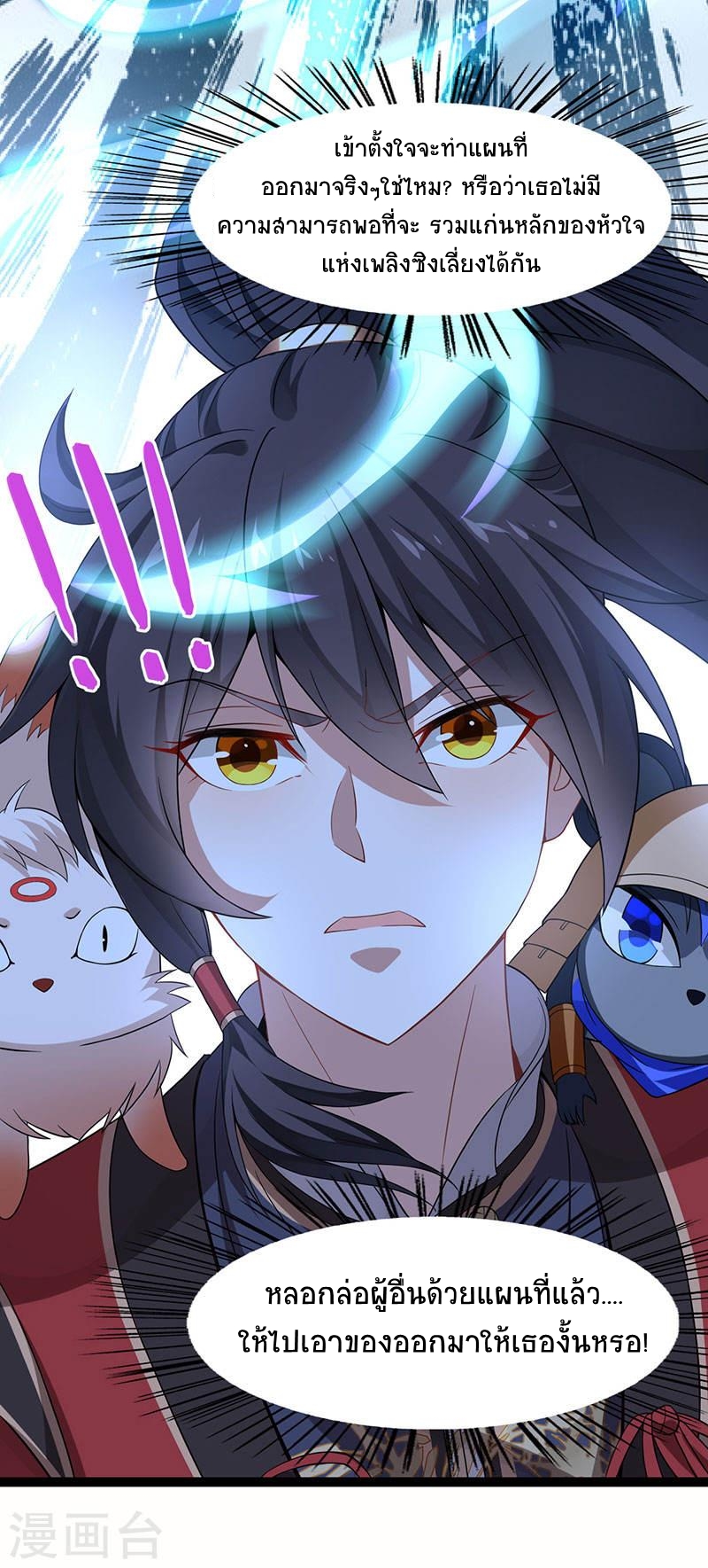 การกลับมาของจักพรรดิ์ ตอนที่ 52 หน้า 10