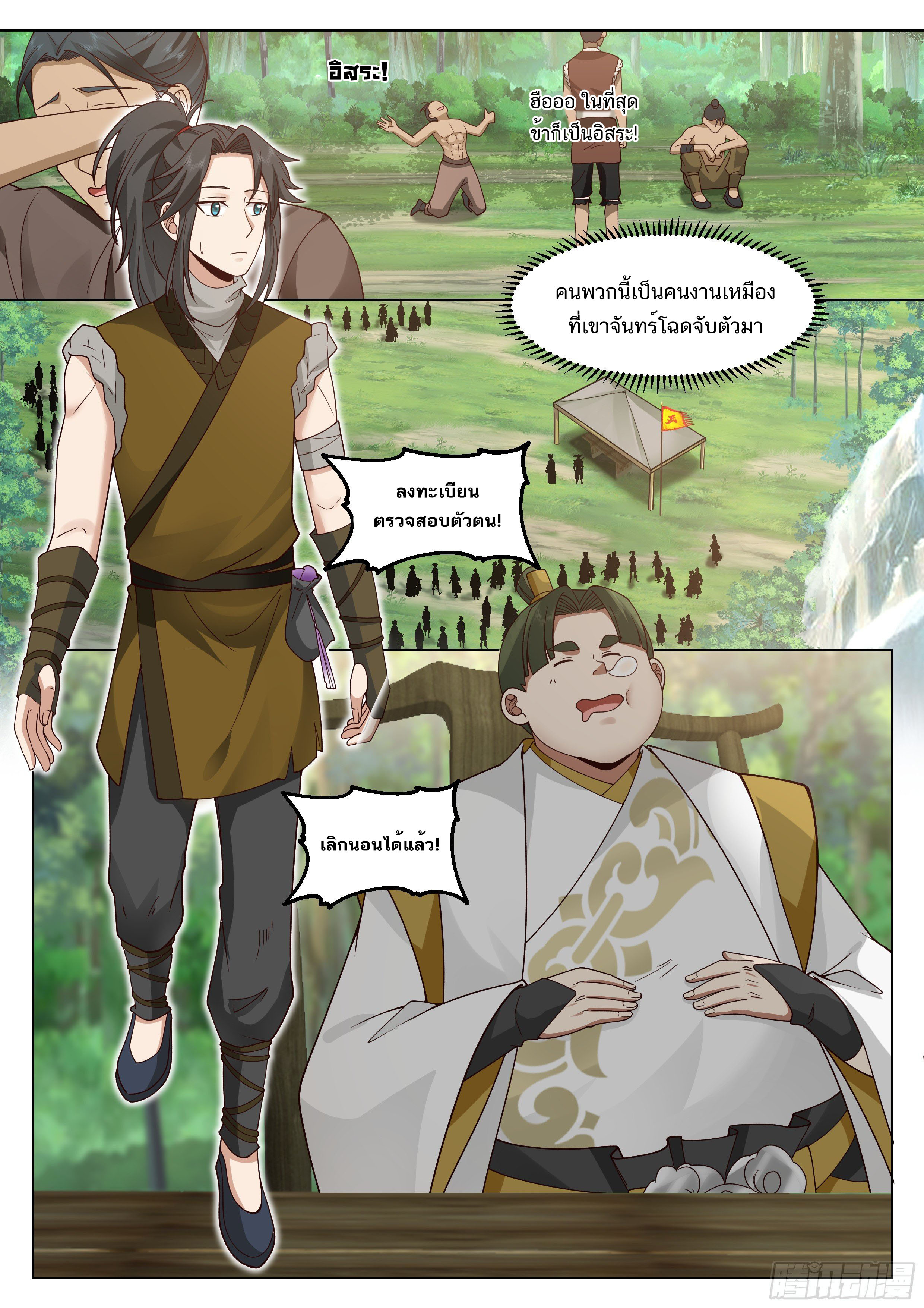 Great Sage of Humanity ตอนที่ 5 หน้า 8