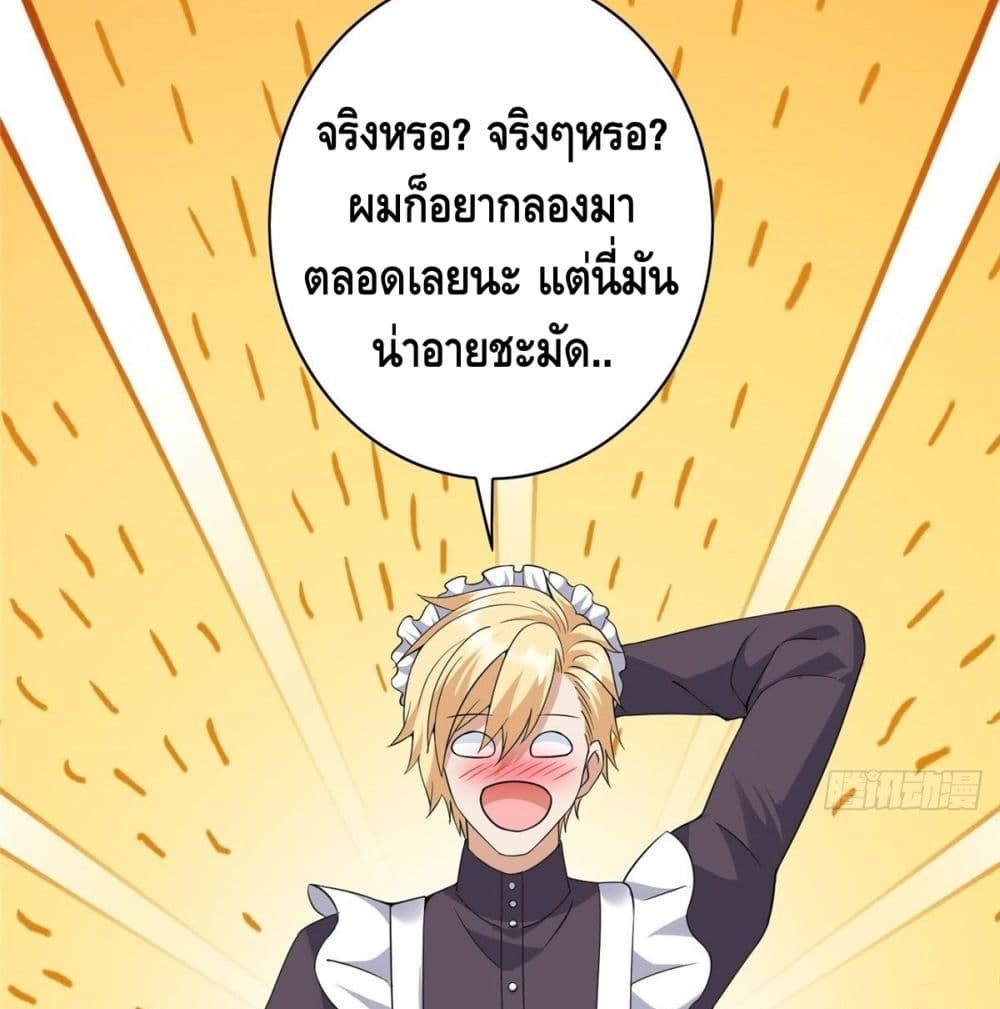 The Great System ตอนที่ 8 หน้า 72