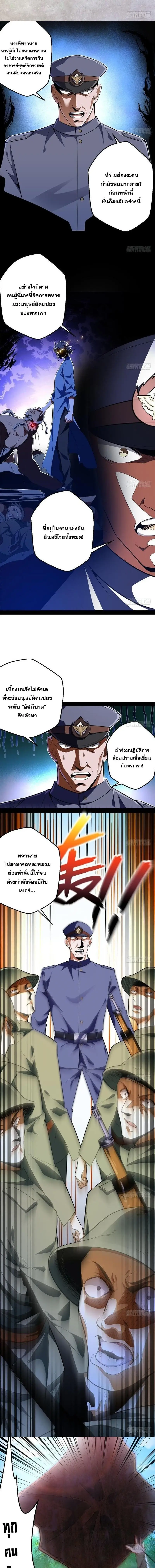 I'm an Evil God ข้าคือจักรพรรดิปีศาจ ตอนที่ 22 หน้า 3