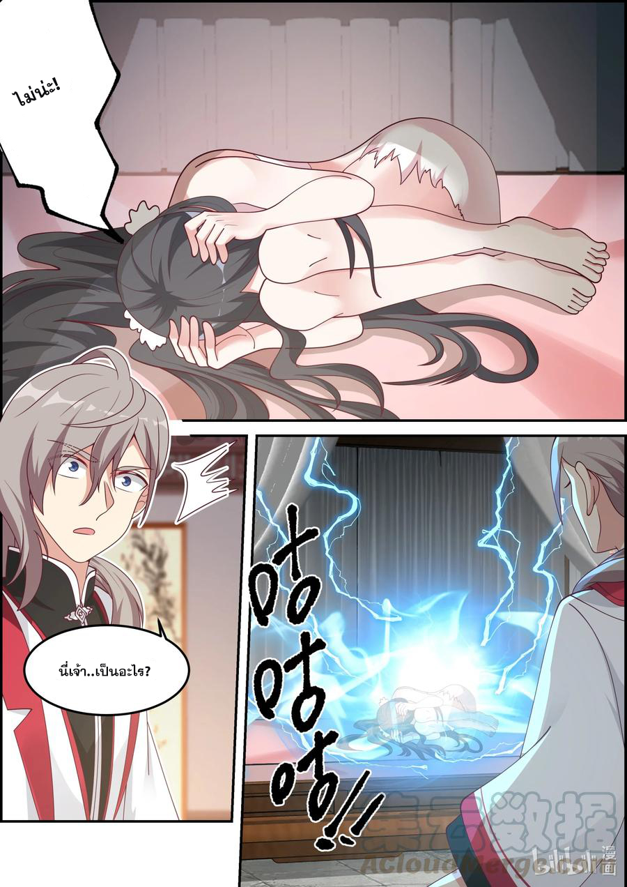 เทพสายฟ้า ราชาสงคราม ตอนที่ 238 หน้า 5