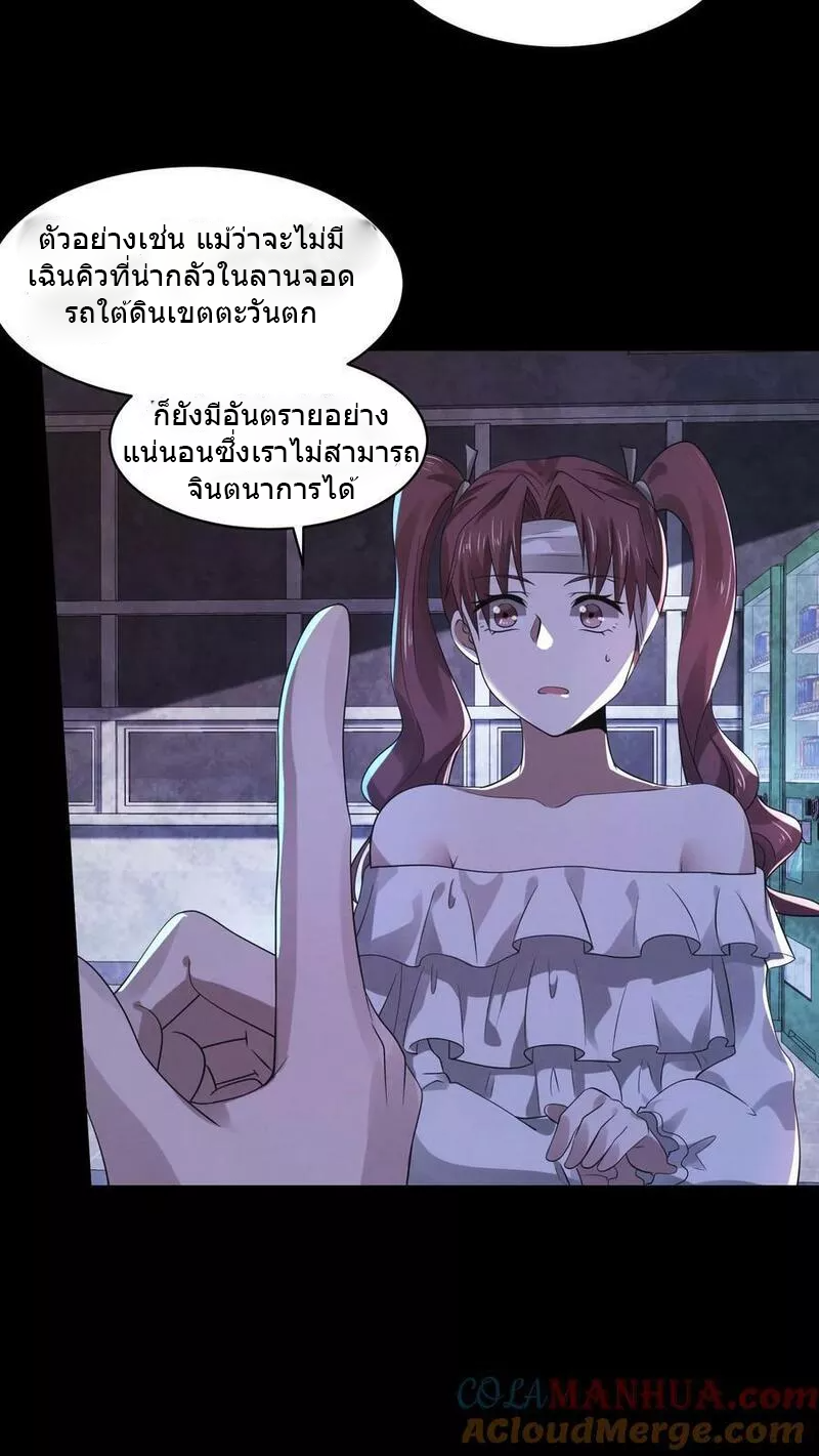 Overly Ferocious of Being Cautious ตอนที่ 39 หน้า 3