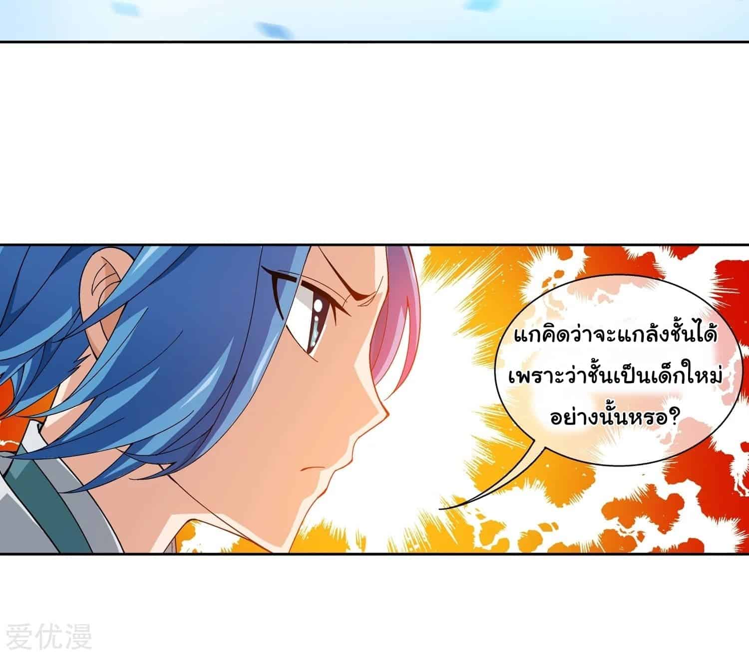 Da Zhu Zai ศึกปรมาจารย์สะท้านฟ้า (ชนจีน) ตอนที่ 79 หน้า 12