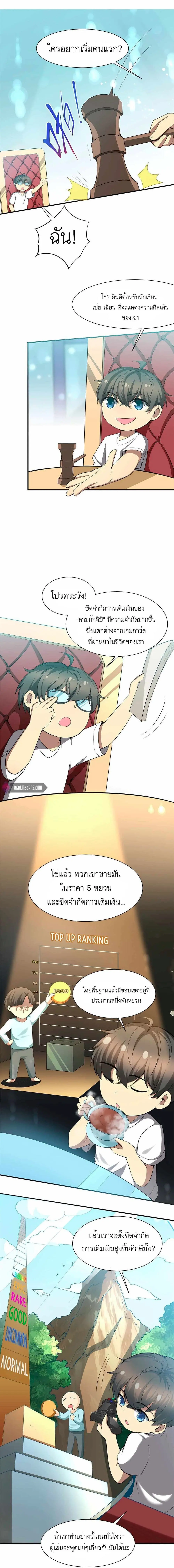 ขาดทุนเพื่อเป็นเศรษฐี - Losing Money To Be A Tycoon ตอนที่ 5 หน้า 3