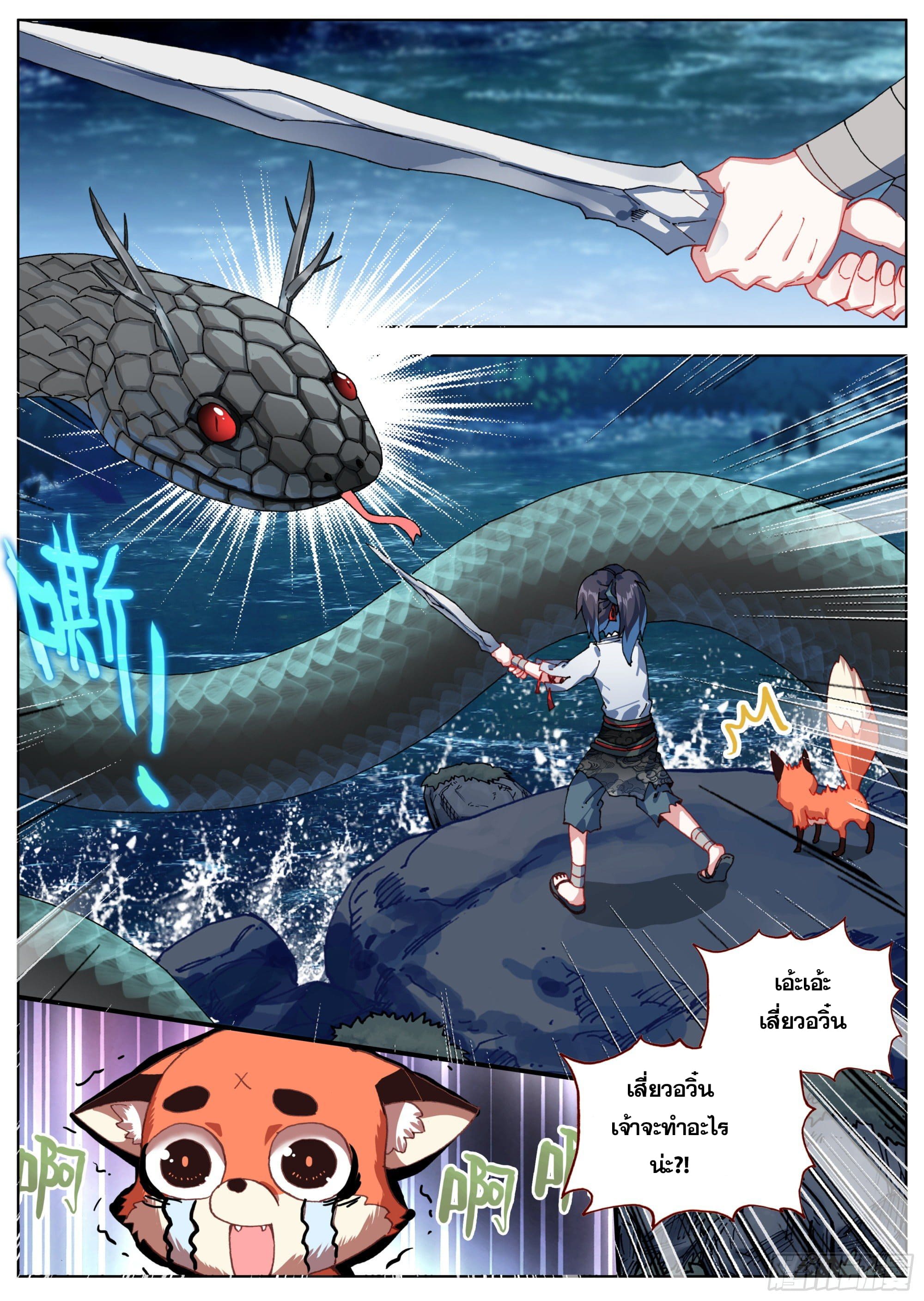 หลินหยวนสิง ตำนานจิ้งจอกเมฆา ตอนที่ 20 หน้า 4