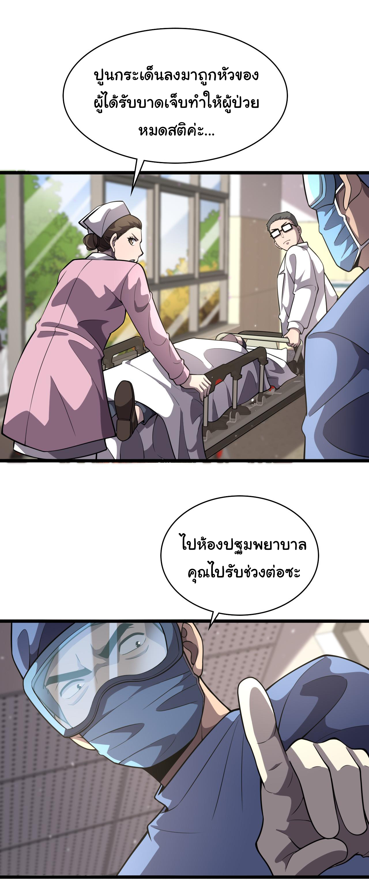 สุดยอดระบบของหมอหลิงหรัน ตอนที่ 139 หน้า 21