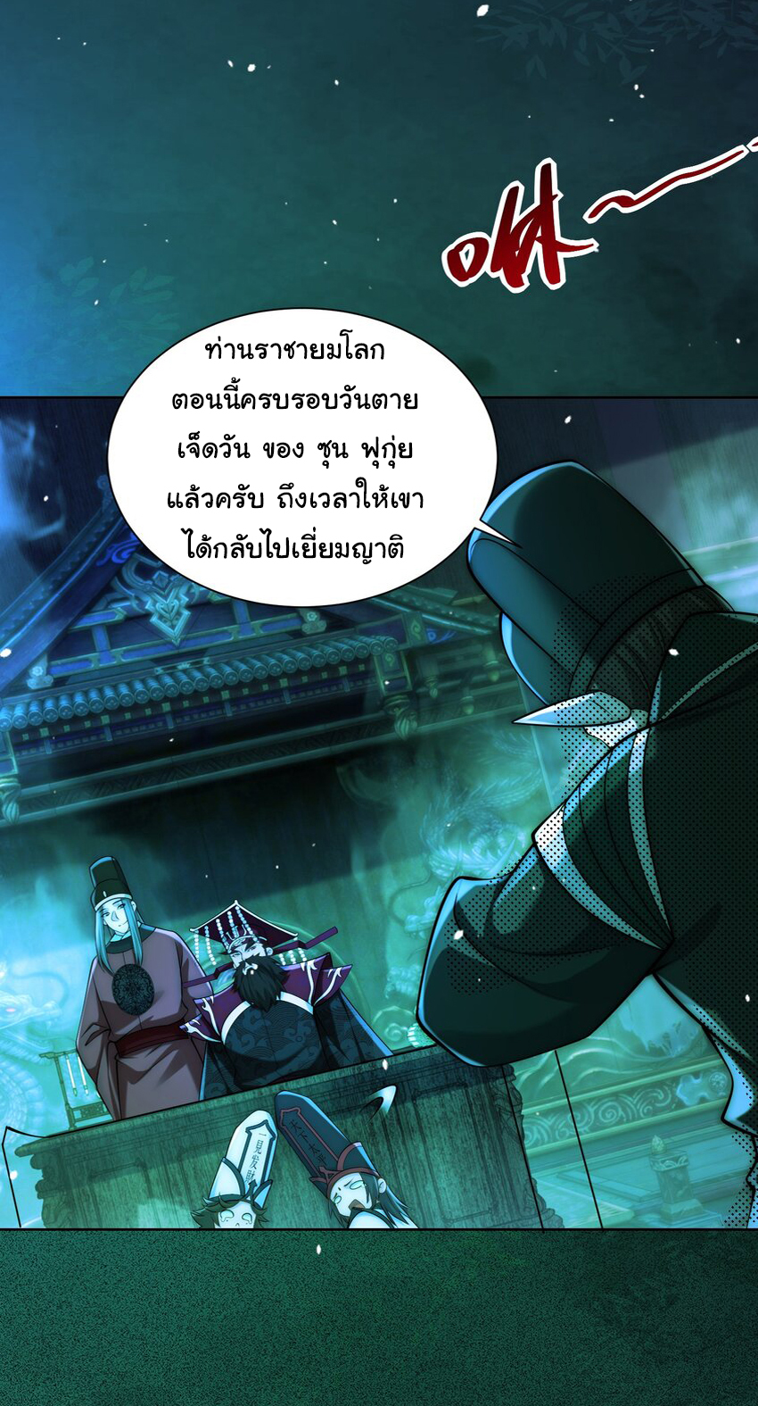 ชะตาฟ้าสั่งให้ข้าเป็นเทพ ตอนที่ 26 หน้า 20