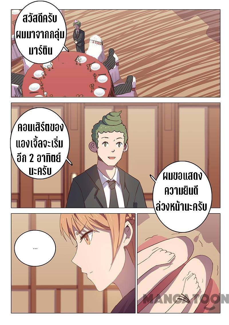 chromosome 47 โครโมโซมที่ 47 ตอนที่ 101 หน้า 5