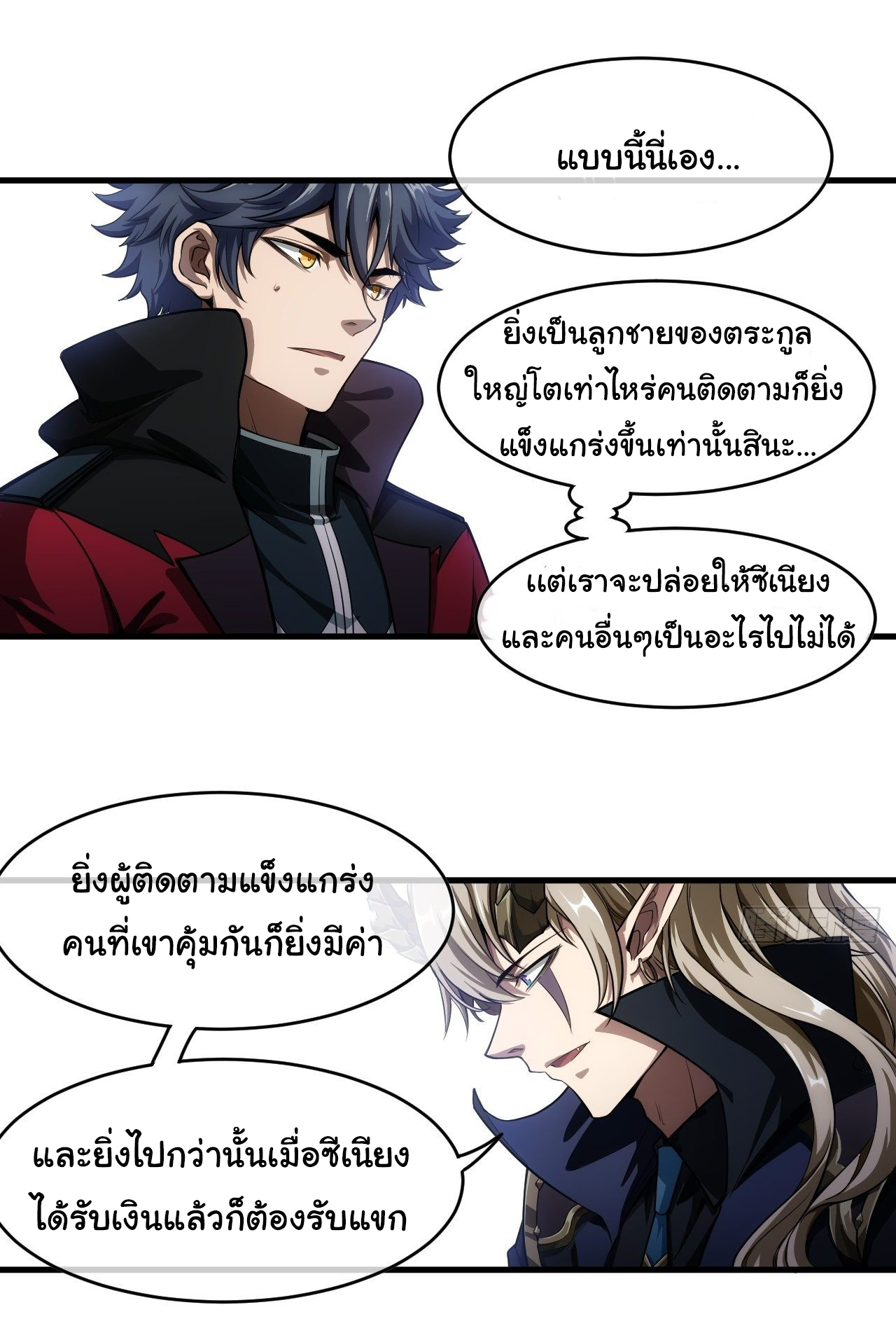 Demon Emperor ตอนที่ 3 หน้า 21