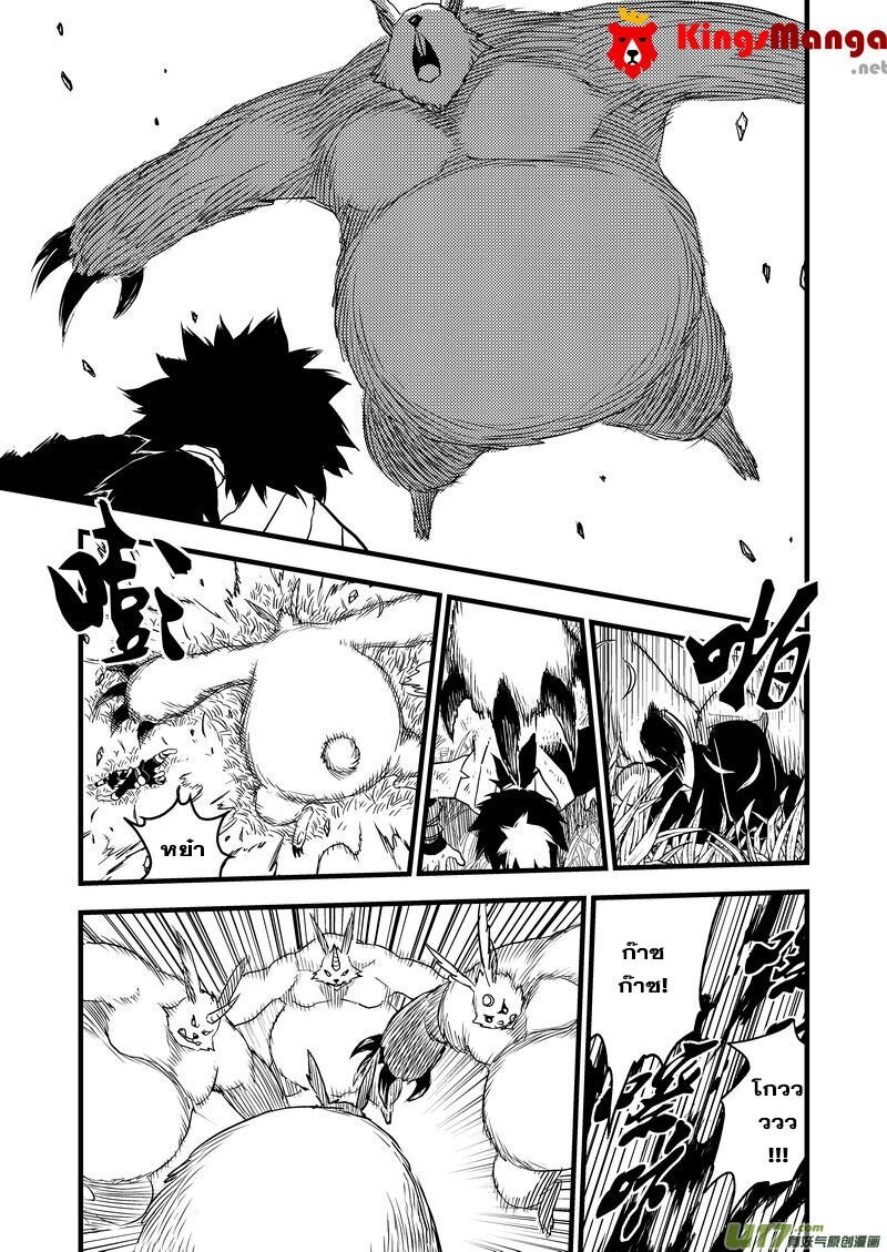 พยัคฆ์ X กระเรียน มหาเวทย์ผนึกมาร ตอนที่ 10 หน้า 4