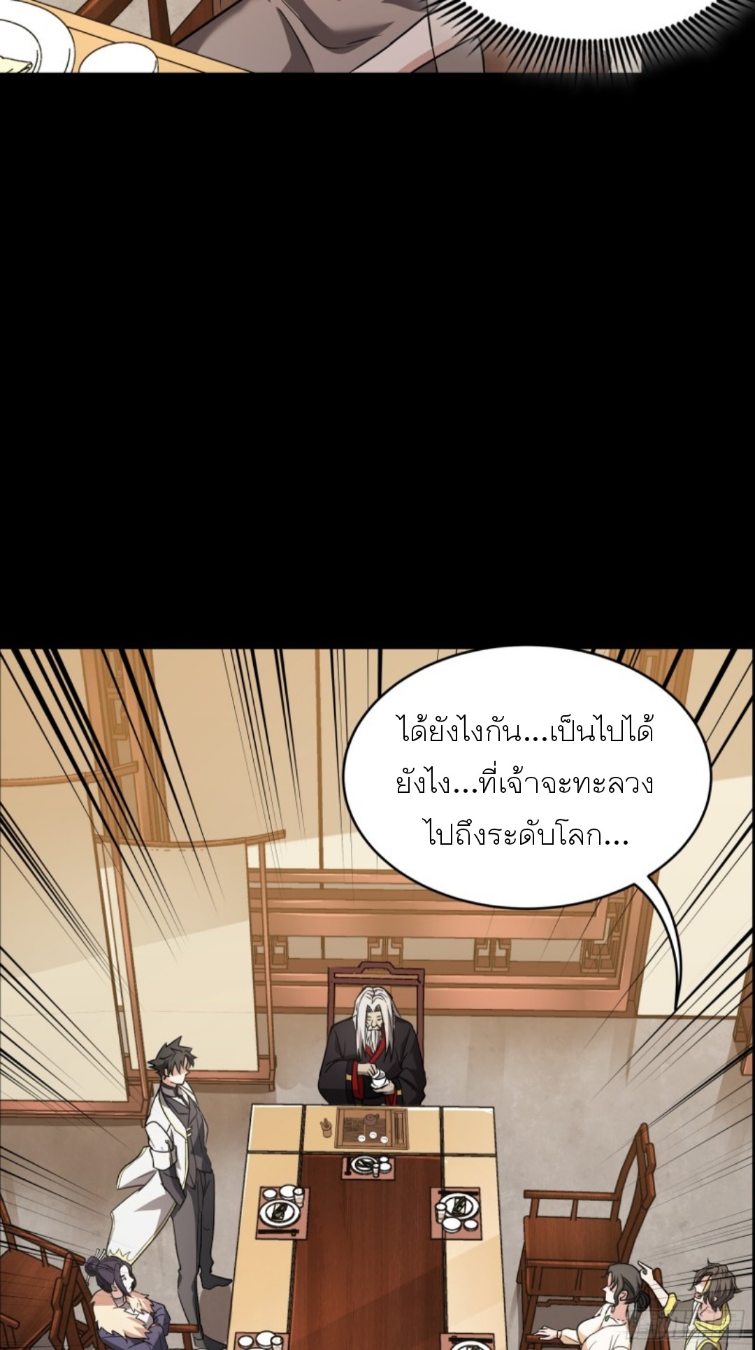 Legend of Star Genera ชนจีน ตอนที่ 96 หน้า 67