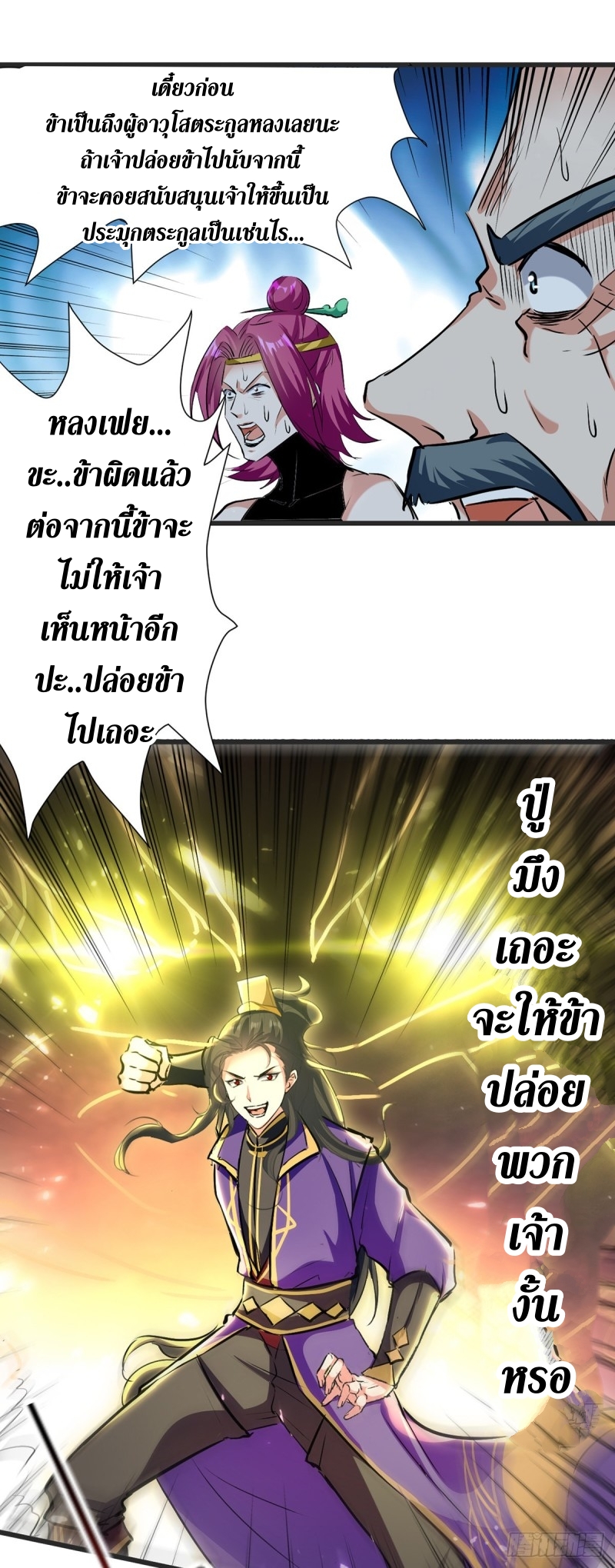 [จบ] ระบบบ้าคลั่ง ตอนที่ 32 หน้า 7