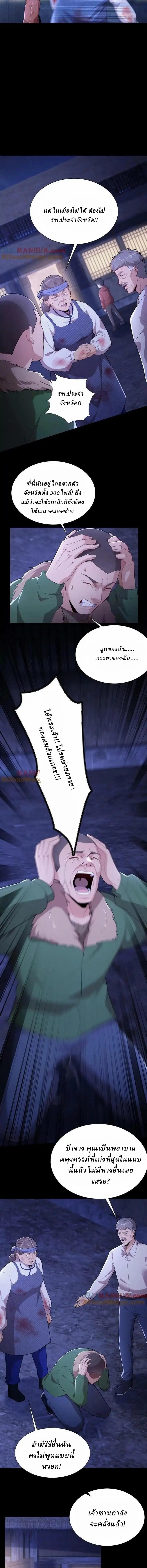 When I Was Born, Hundreds of Ghosts Walked at Night, the Path Guarding the Snow-Cold Corpses Guarded the Path ตอนที่ 13 หน้า 4