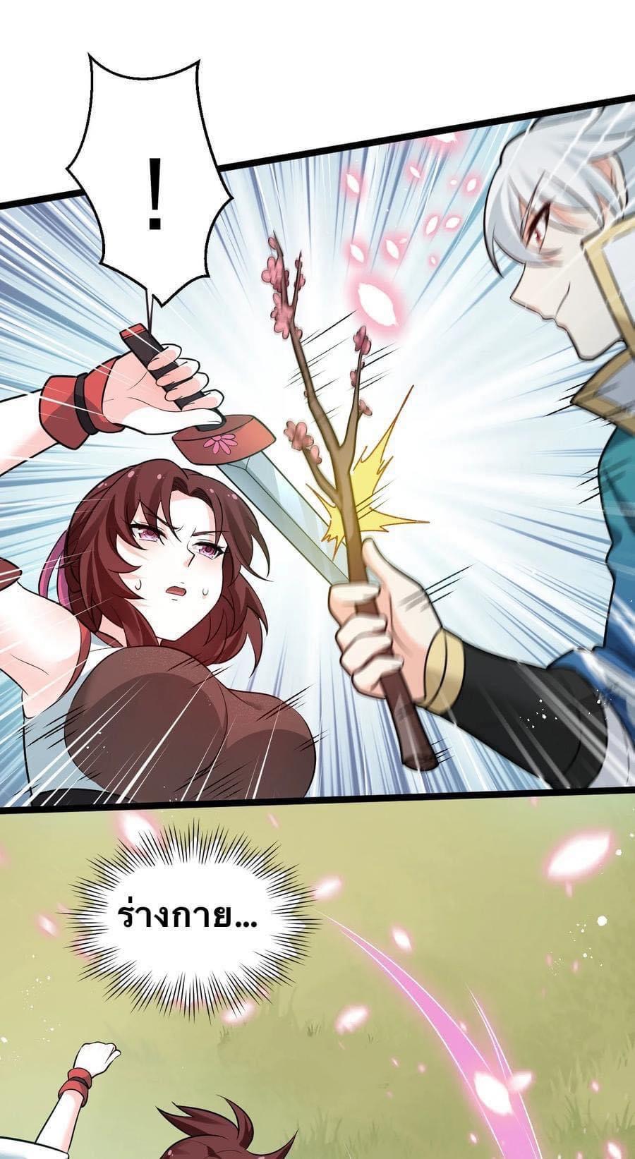 มหาบุรุษ ในตำนาน ตำนานที่หลับใหล (ศิษย์เบิ้มๆ) ตอนที่ 36 หน้า 14