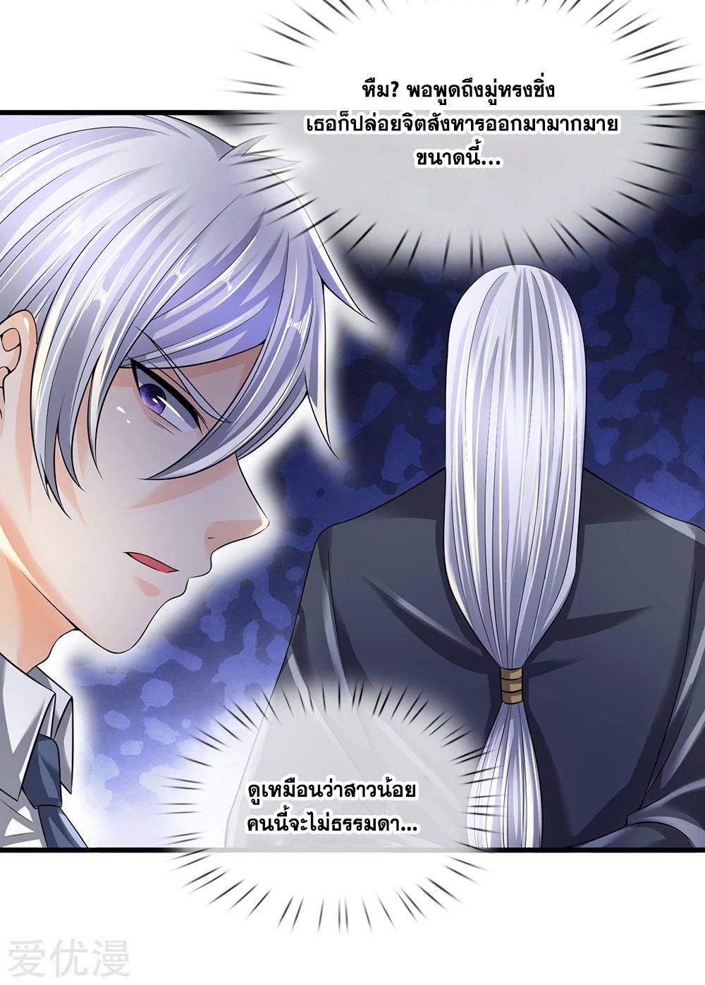 นครเซียนแห่งผู้ต่อต้านสวรรค์ ตอนที่ 128 หน้า 4