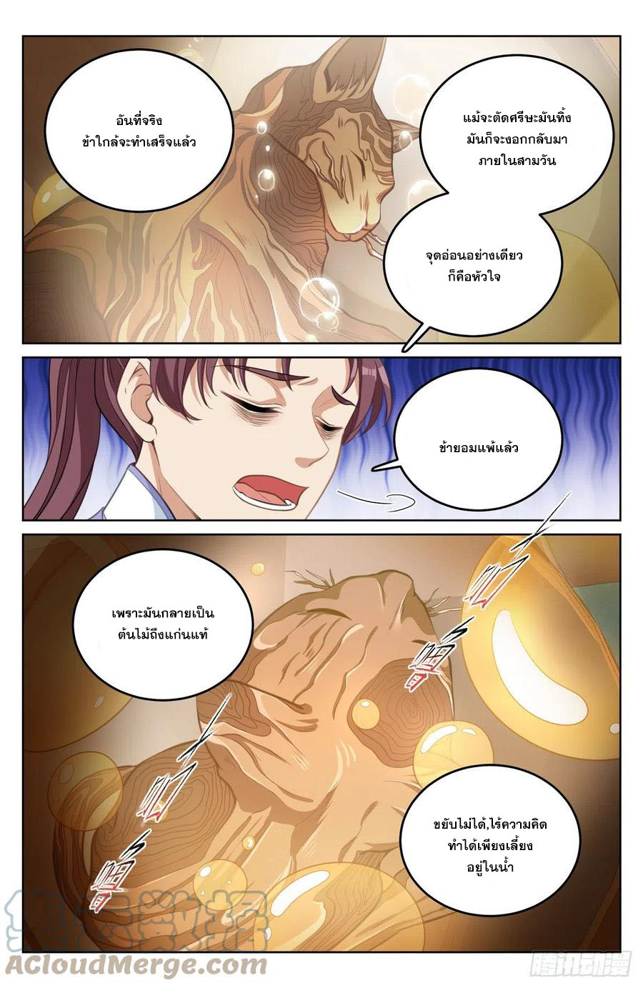 ผู้พิทักษ์รัตติกาล ตอนที่ 43 หน้า 2