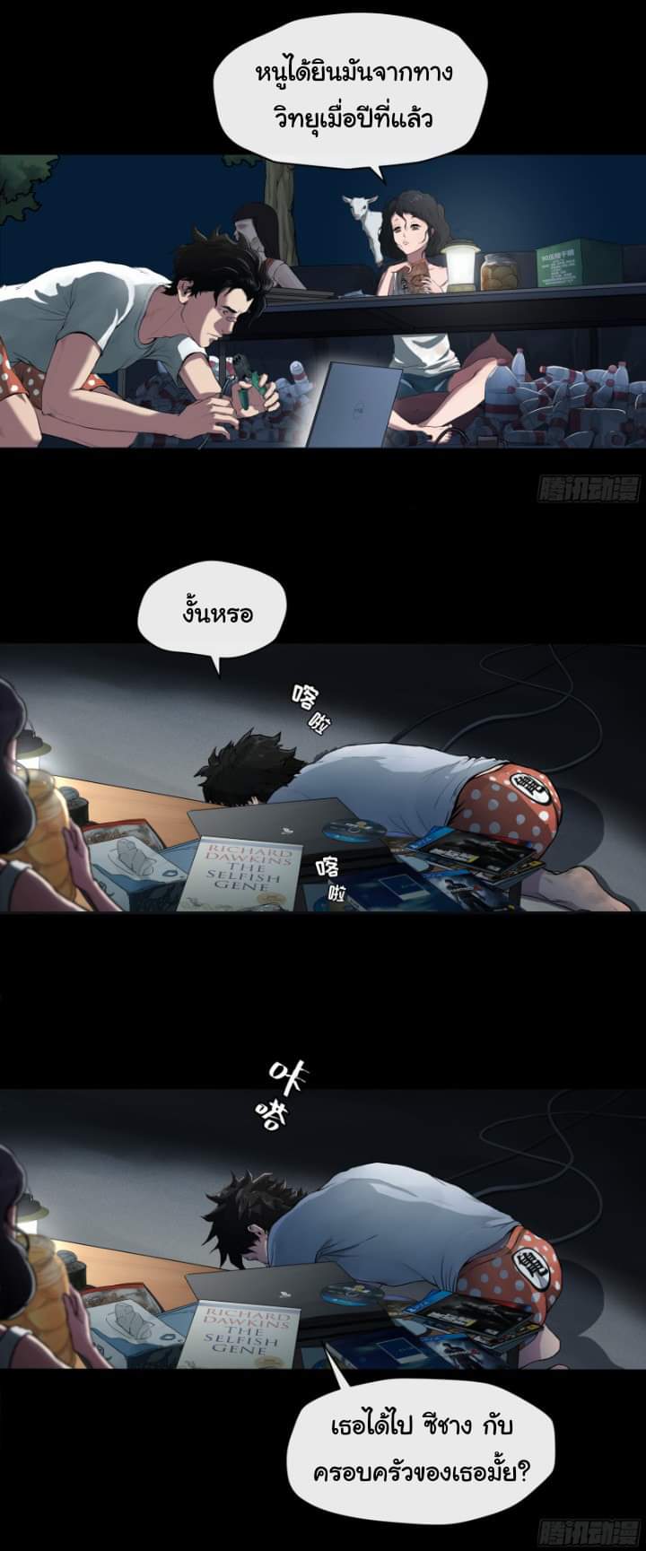 The last man ตอนที่ 3 หน้า 6