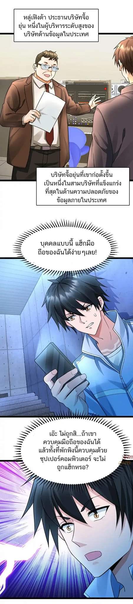 Freezing the World：I Built a Doomsday Safehouse ตอนที่ 90 หน้า 2